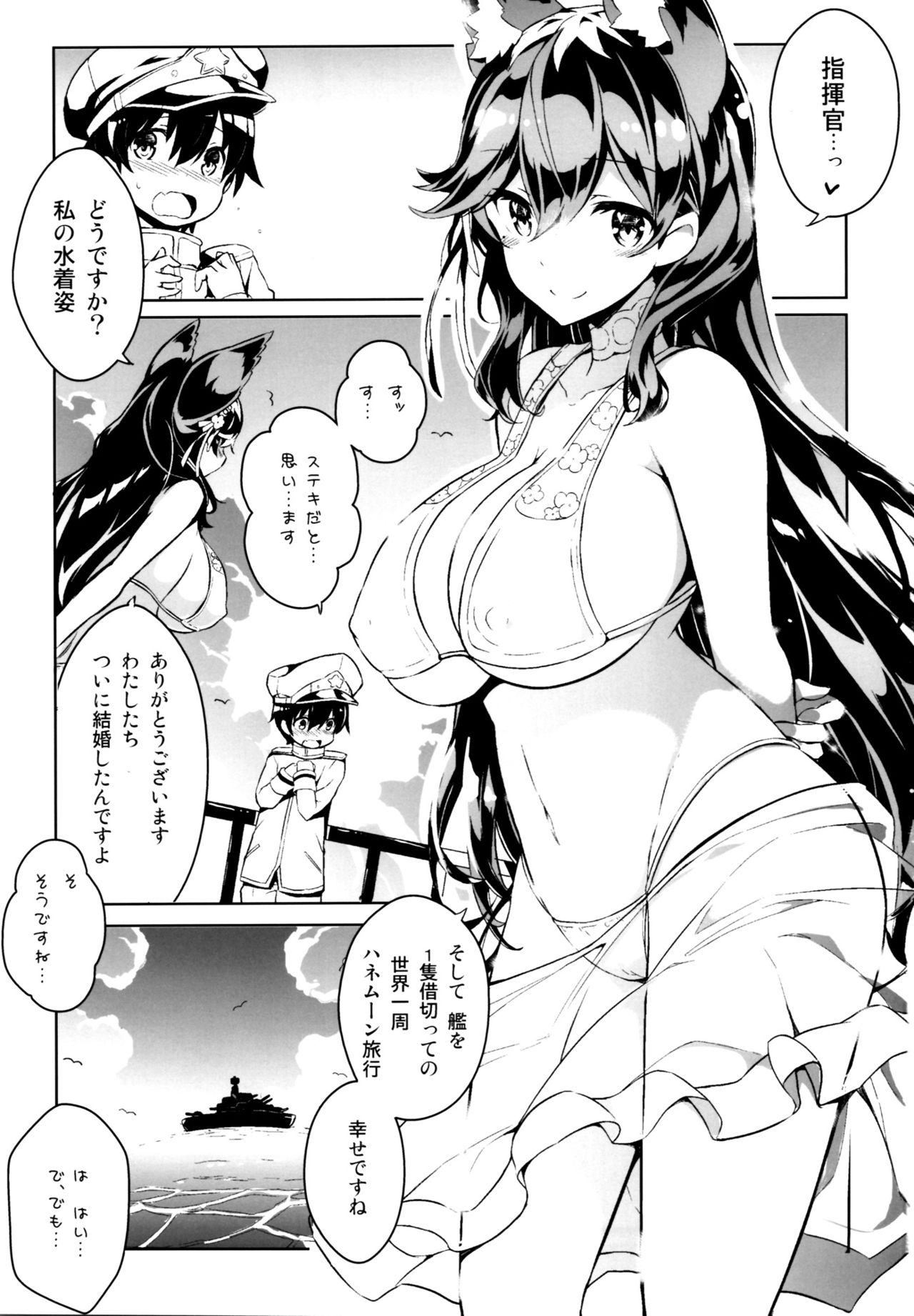 [odin (Kurokawa IZUMI)] Atago-san no Munyumunyu Oppai o Meshiagare (Azur Lane) page 2 full