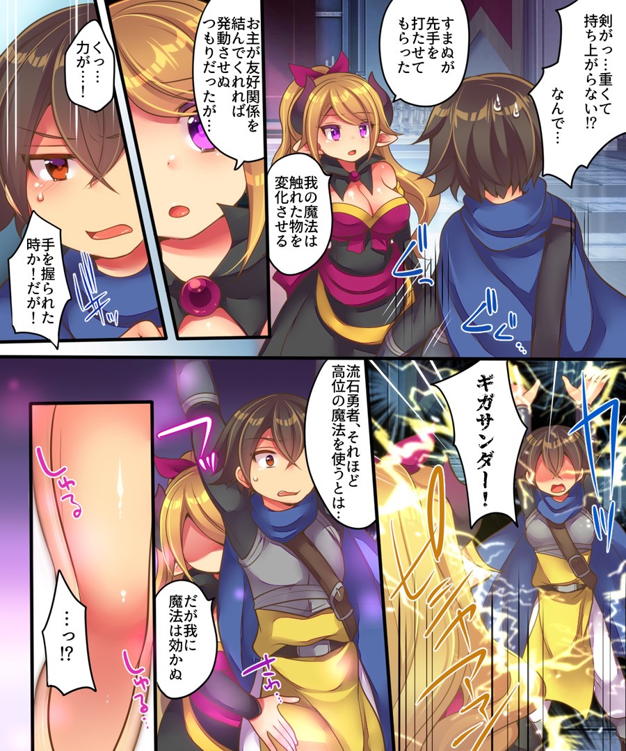 [Amuai Okashi Seisakusho (Nano, Reitou Mikan)] Maou-sama wa Heiwa ni Kurashitai page 4 full