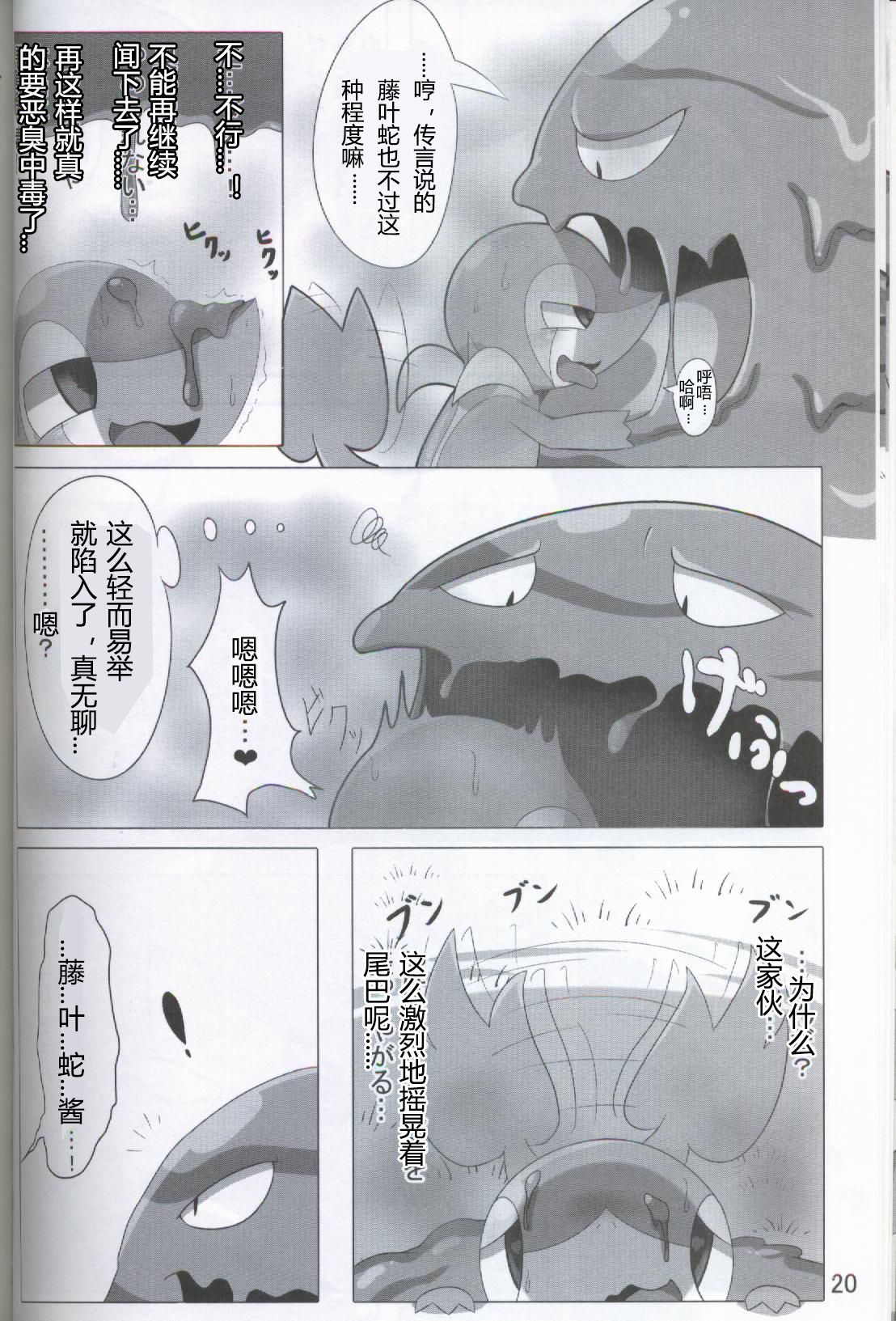 (Kansai! Kemoket 5) [Fuwatto (who)] Pokéda | 宝可堕 (Pokémon) [Chinese] [虾皮工作组] page 21 full