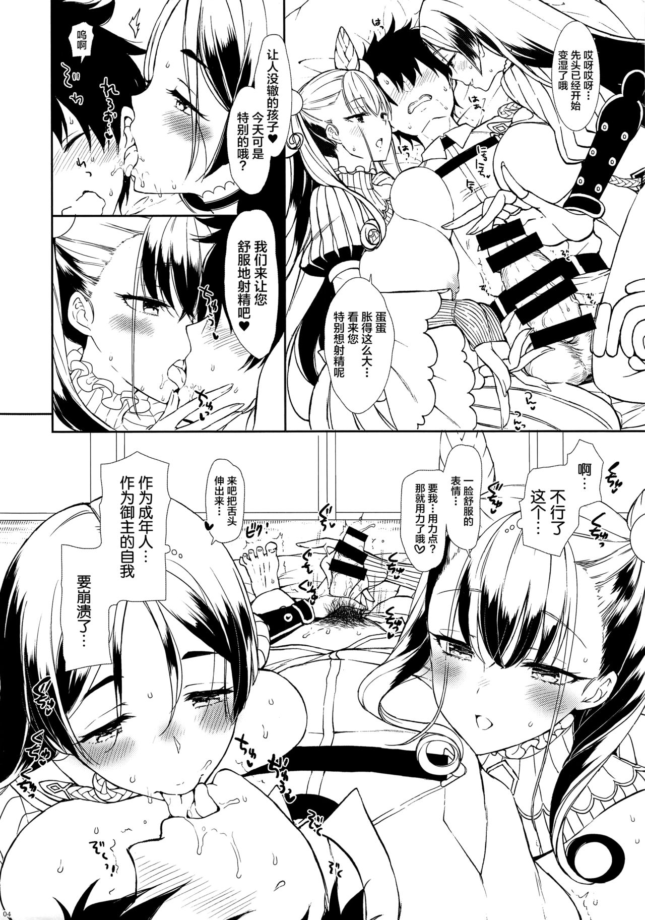 (C96) [MOZUCHICHI (Mozuya Murasaki)] Chaldea Master datte Raikou-san to Shikibu-san ni Amaetai!! (Kari) Preview Ban (Fate/Grand Order) [Chinese] [黎欧x新桥月白日语社] page 4 full