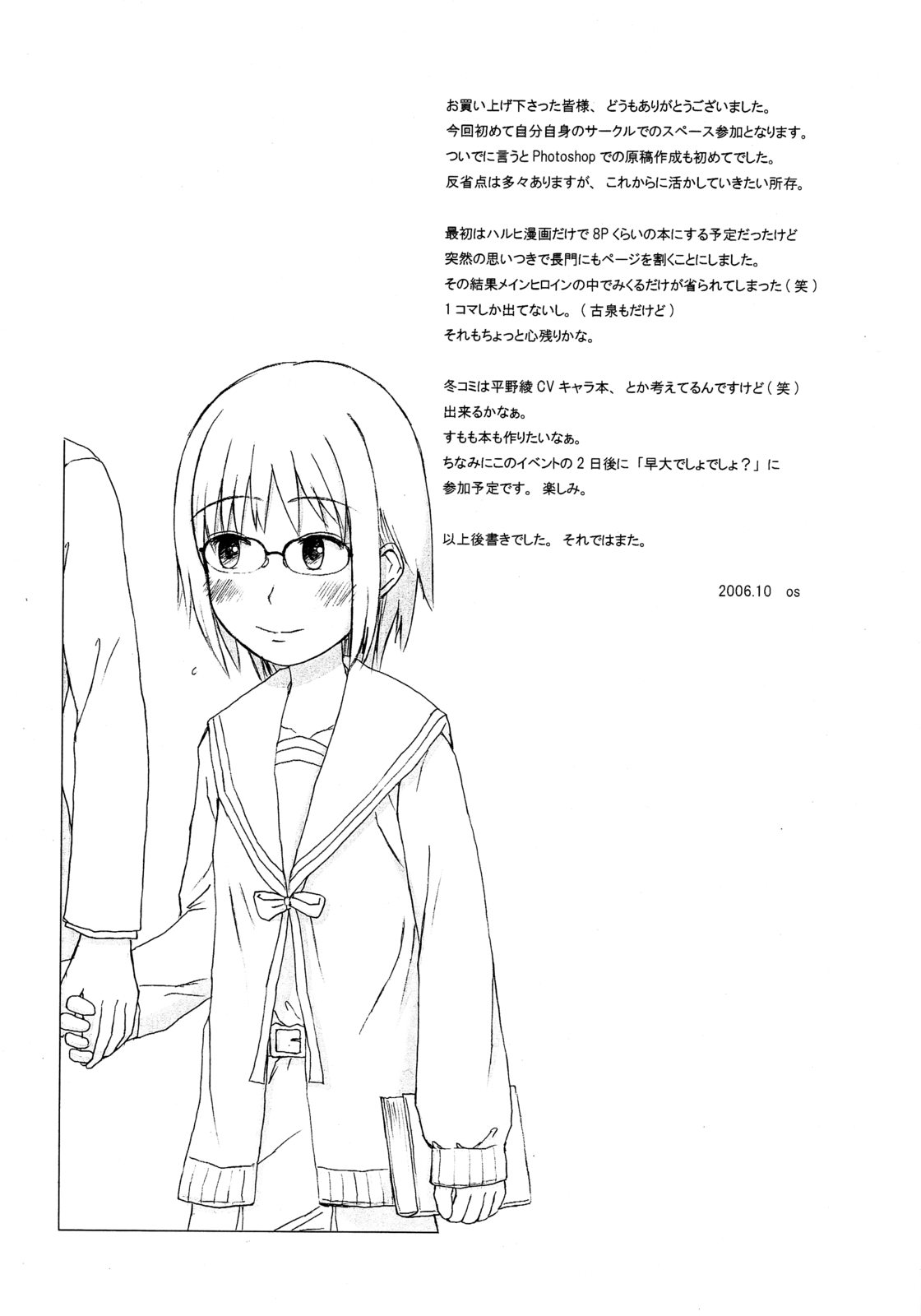 [Figure ni naritai zoku] Yume de aeruyo (The Melancholy of Haruhi Suzumiya) page 13 full