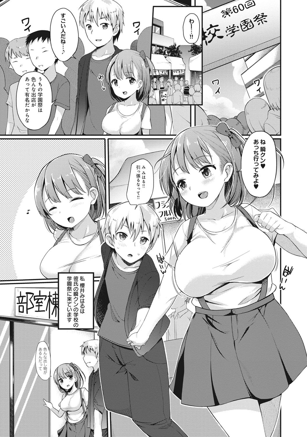 [Sawamura Ao] Ore no Kanojo ga Konna ni Netorareru Wake ga Nai! Ch. 1-4 page 28 full