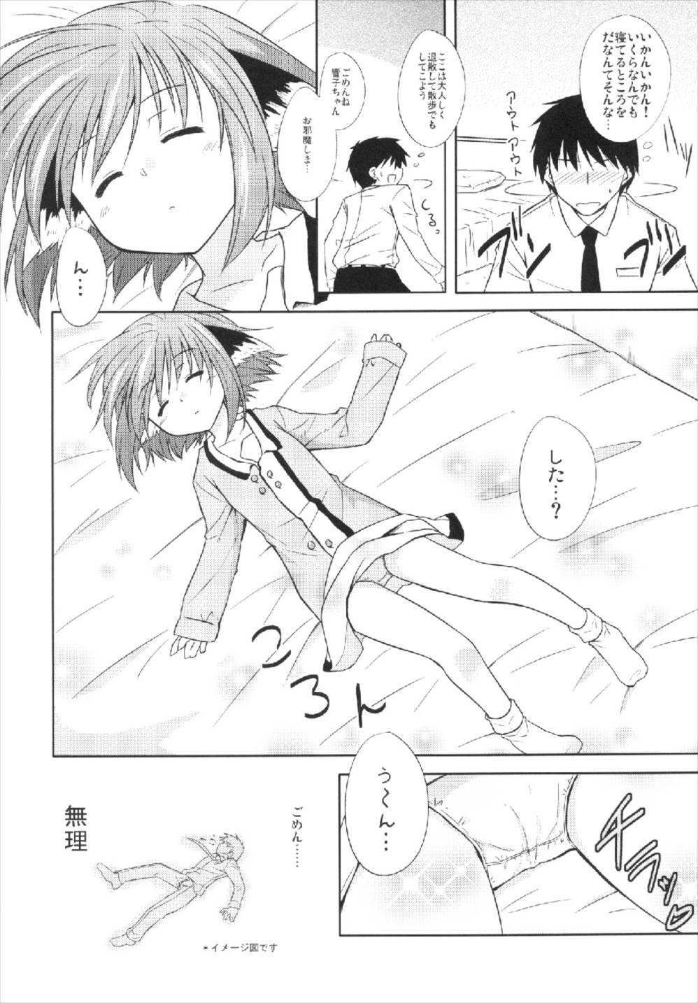 (Reitaisai 10) [Tonzura Douchuu (Kazawa)] Kyouko no Hibi 3-kame! (Touhou Project) page 6 full