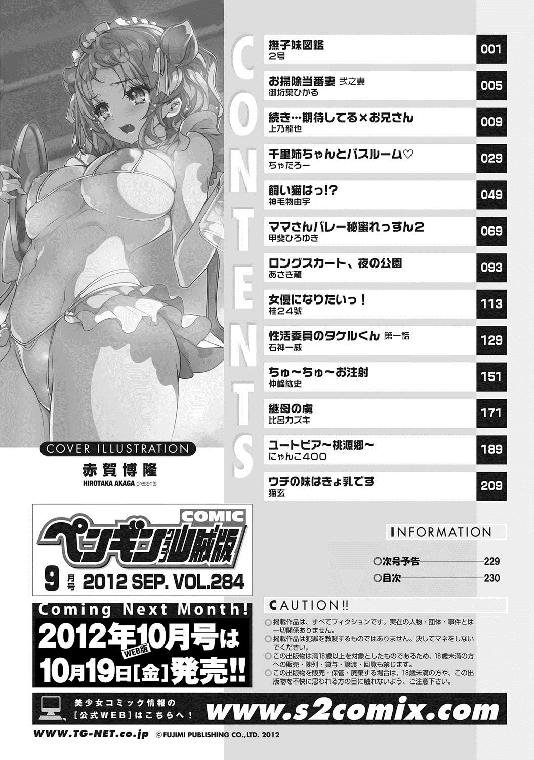 COMIC Penguin Club Sanzokuban 2012-09 Vol.284 [Digital] page 231 full