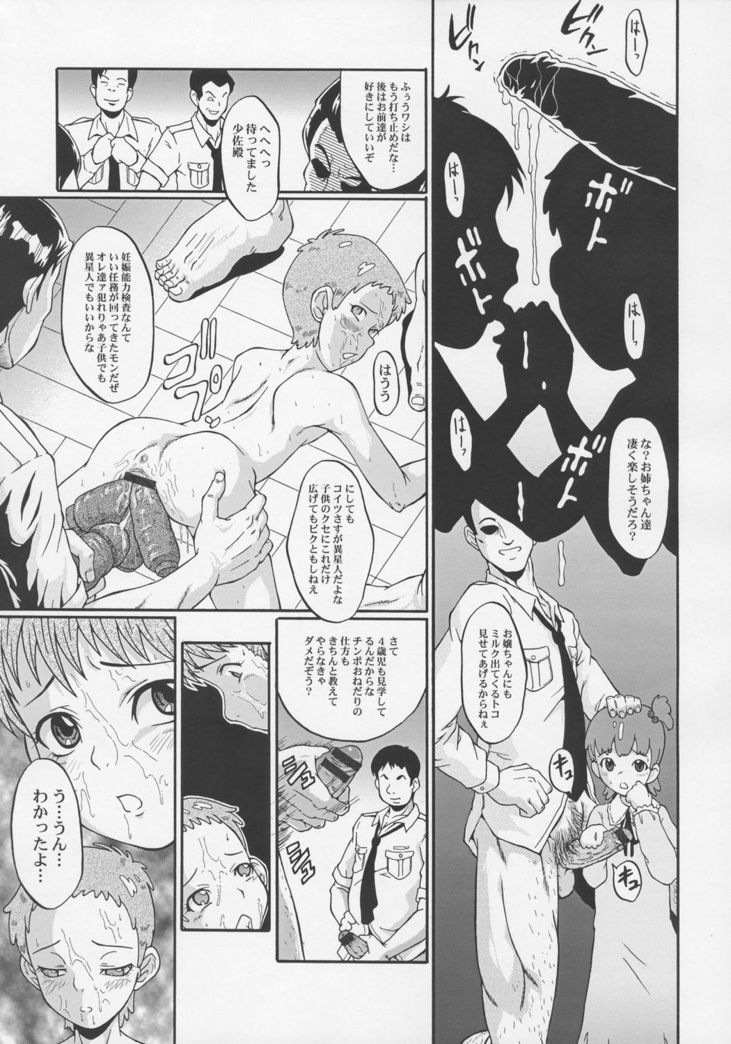 (C71) [Urakata Honpo (Sink)] Urabambi Vol. 33 - Hello, I Love You Don't Tell Me Your Name (Galactic Drifter Vifam) page 10 full