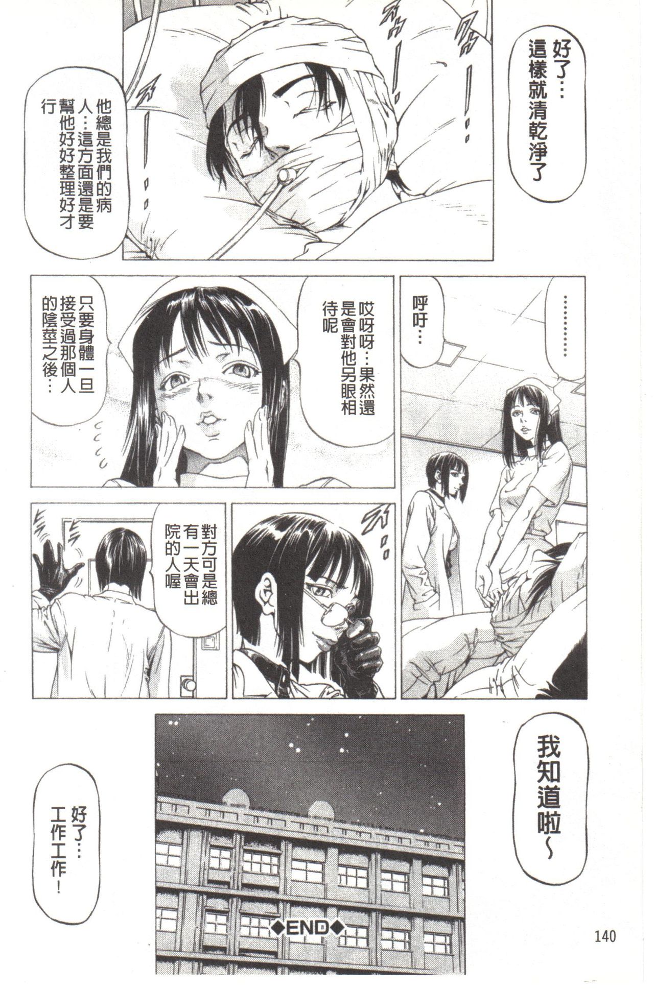 [Kabuki Shigeyuki] Kono Hentai Yarou! | 这个变态的家伙！ [Chinese] page 145 full