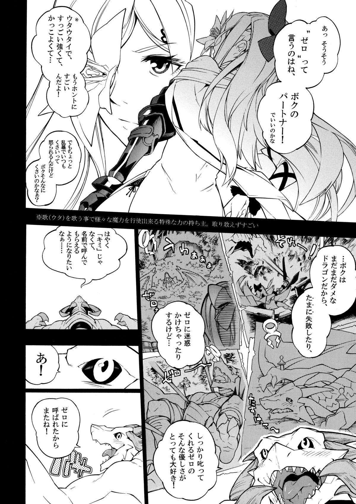 (C87) [Tatsunoyorozuya (Various)] MIKHAIL FORTUNE (Drakengard 3) page 5 full