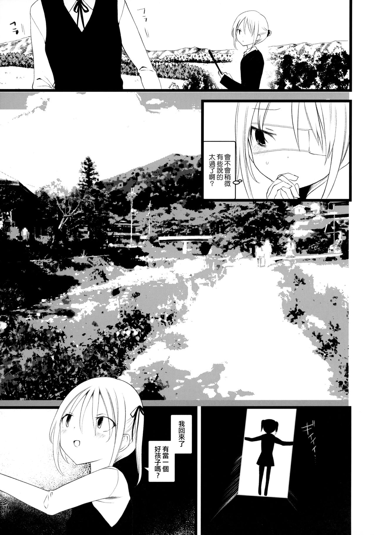 (COMITIA128) [111 Touban (1-gou)] Kaisoikkenchou Midori no Yubi Ge [Chinese] [瑞树汉化组] page 7 full