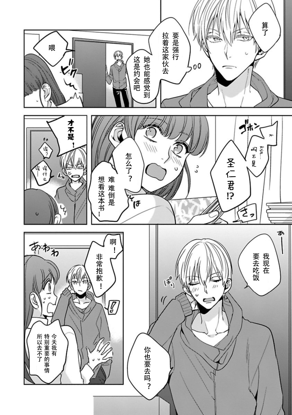 [Shima Kanan] King to watasi05 [凡士林个人汉化] page 5 full