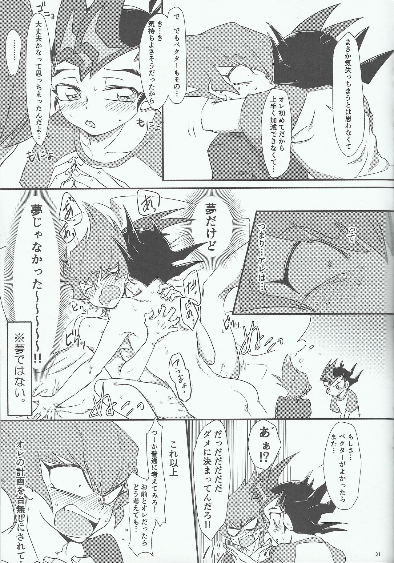 (Sennen Battle Phase 17) [Hate sate (Ga wa)] Yoru ga koborete (Yu-Gi-Oh! Zexal) page 30 full