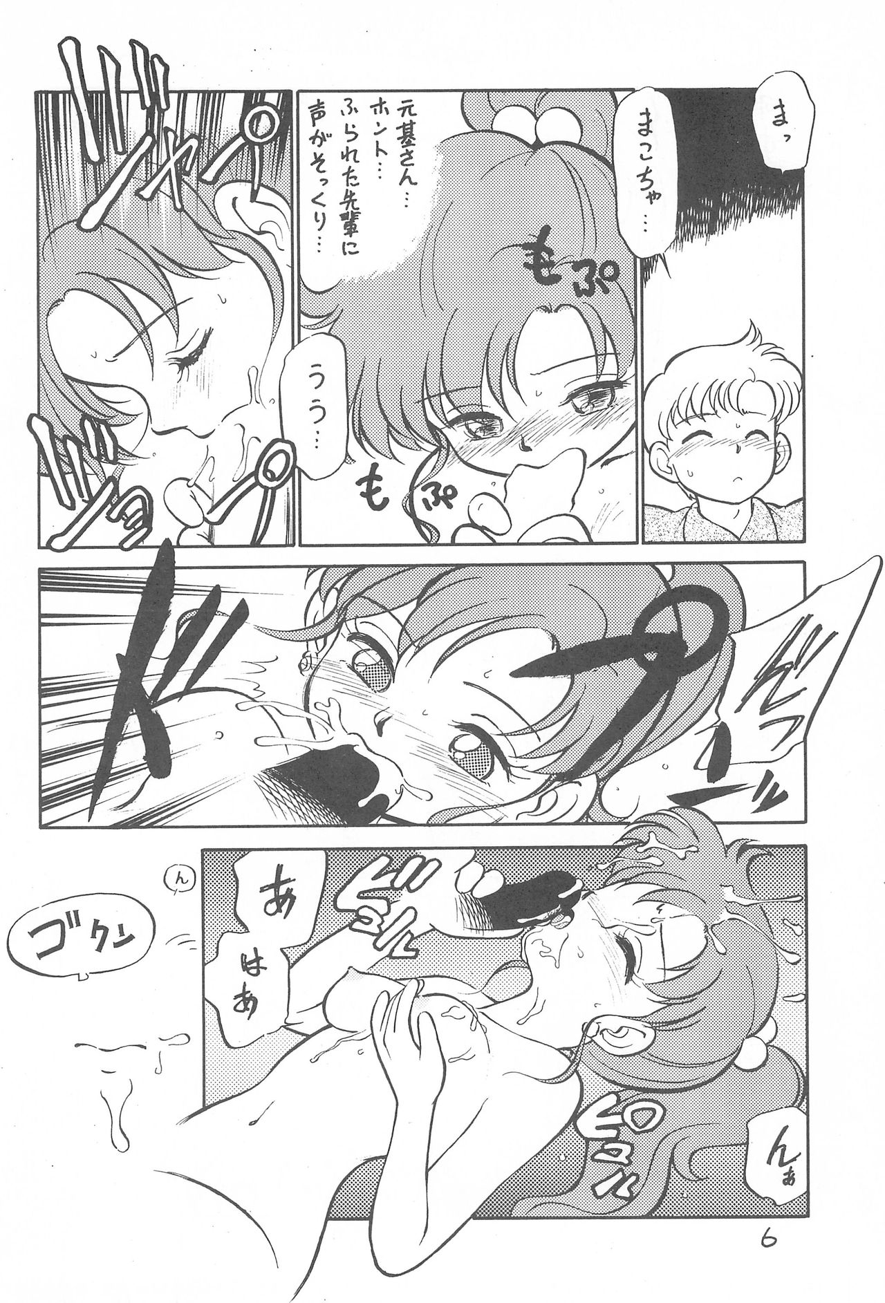 (C46) [CHROMATIC ROOM (Maka Fushigi)] Kyoubancha (Bishoujo Senshi Sailor Moon) page 5 full