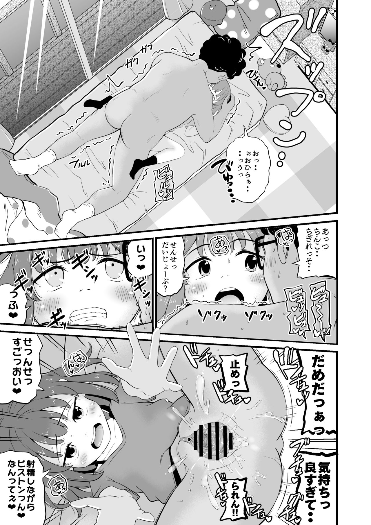 [botibotiikoka (takku)] Joji Bitch JS wa Yuuwaku Shitagariya-san!! [Digital] page 18 full