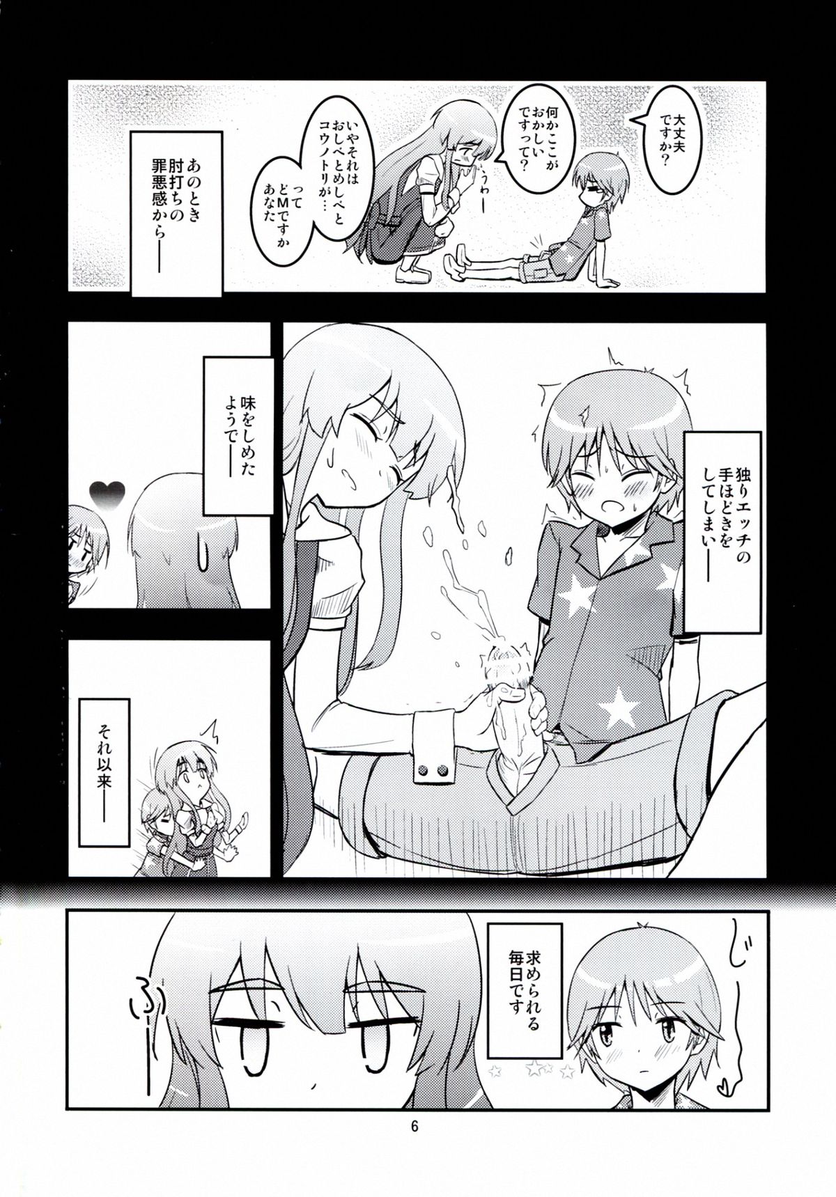 (C83) [crossray (Oomori Makoto)] Daitan na Kare (Jinrui wa Suitai Shimashita) page 6 full