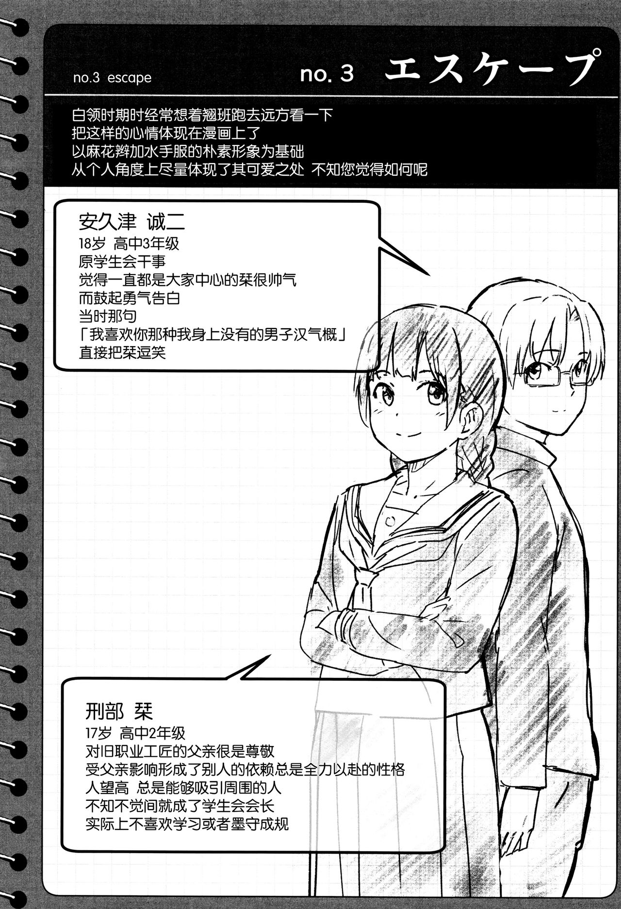 [Shibasaki Syouzi] Tokubetsu na Mainichi - Special daily [Chinese] [青梅个人修图] [Decensored] page 215 full