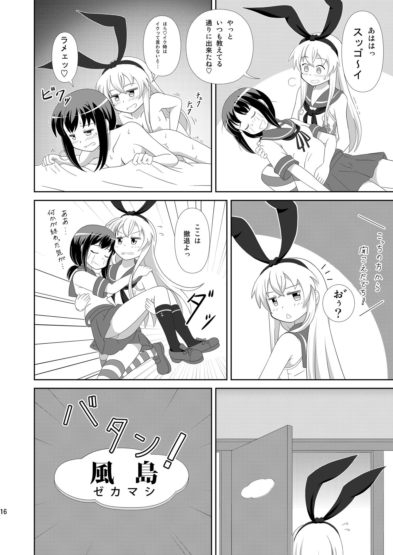 [Mugen Kidousha (Hiraizumi)] Shimakaze ni Onee-sama ga Dekimashita! (Kantai Collection -KanColle-) [Digital] page 16 full