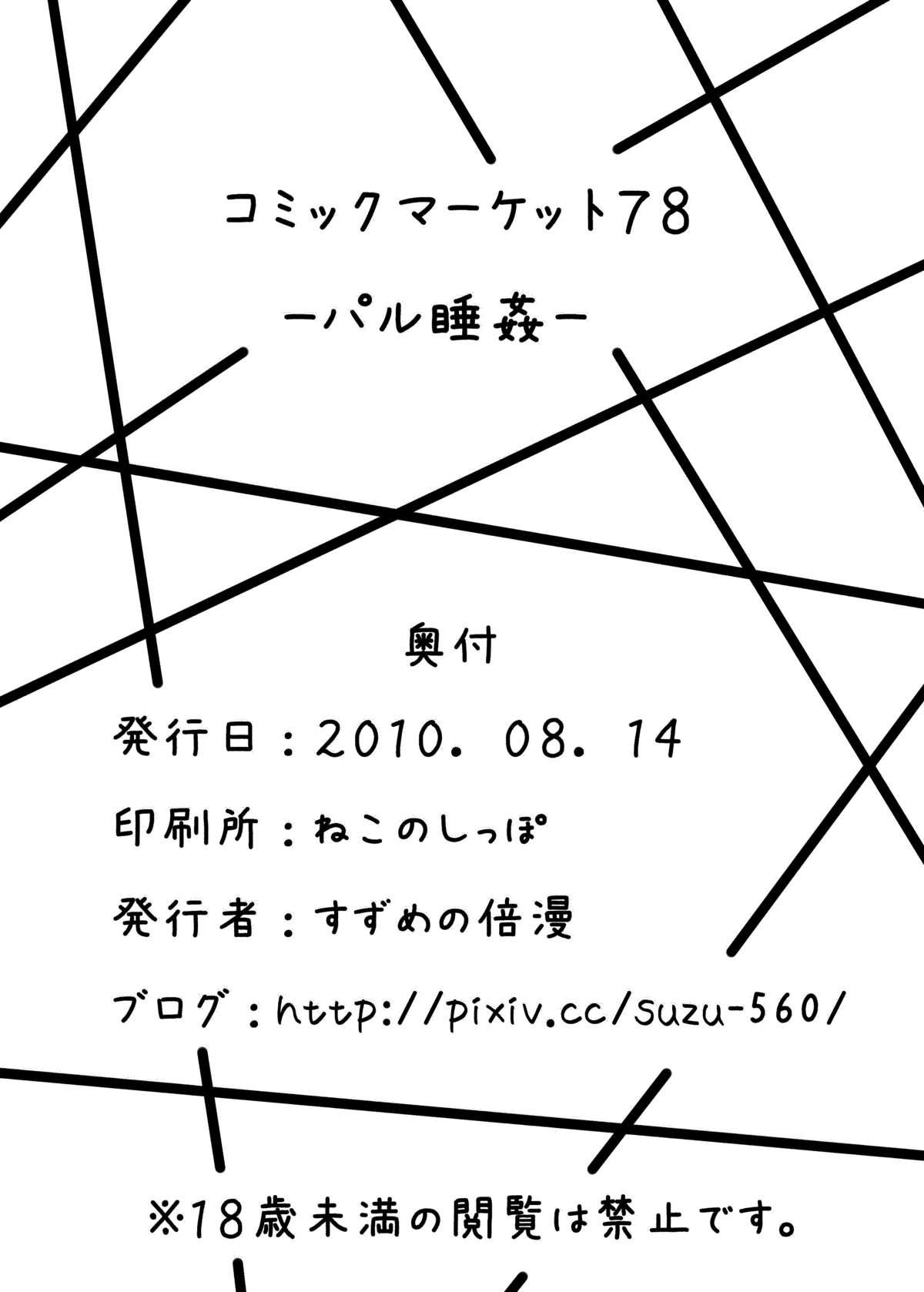 (C78) [Suzume no Baiman (suzu-560)] Paru Nemu Kan (Touhou Project) page 26 full