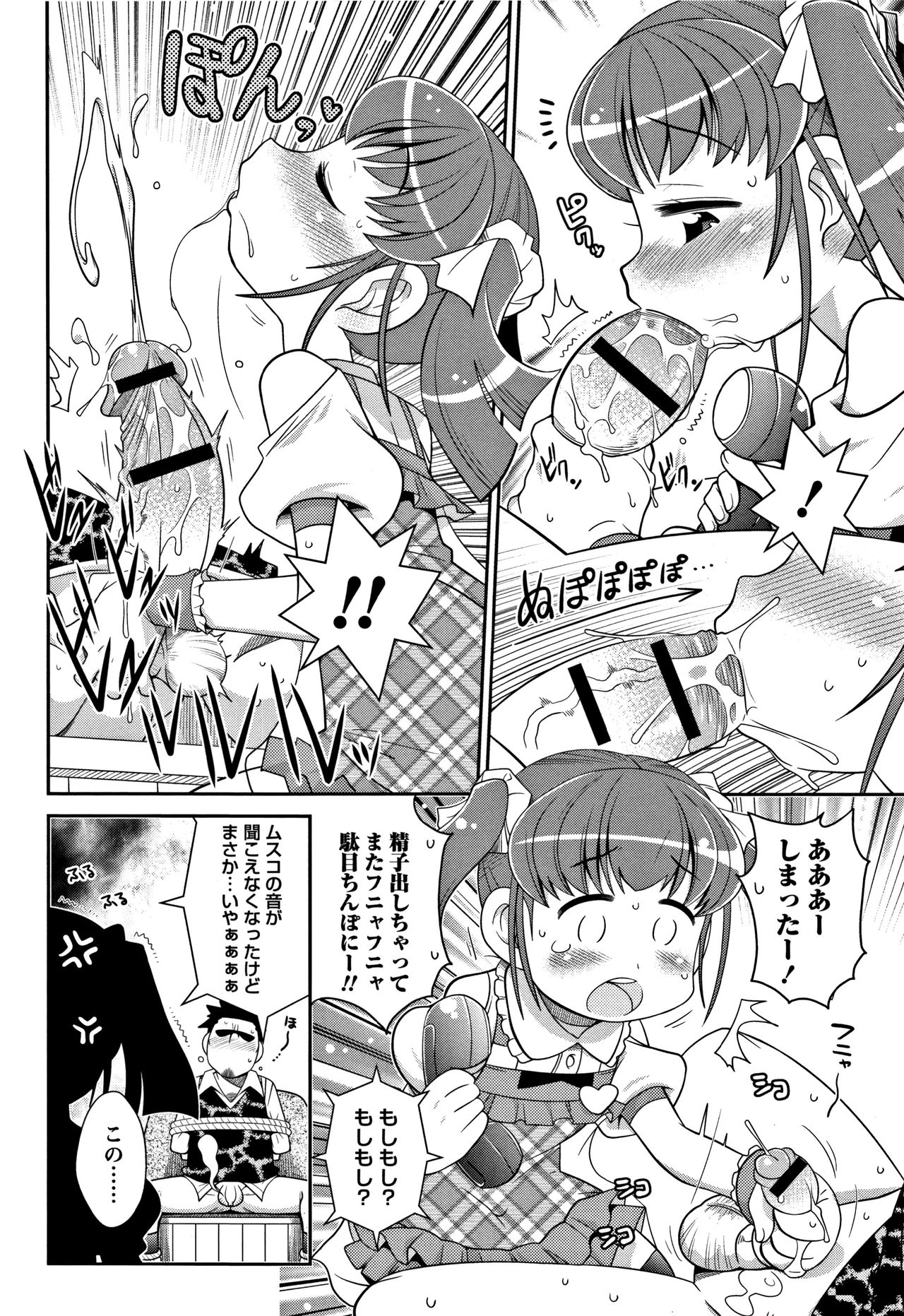 [Satsuki Itsuka] Yo! Loli Bitch page 109 full