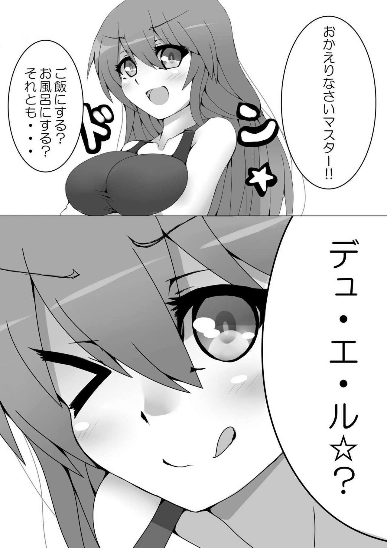 [Kazetonbo (Killer Machine)] First Duel!! Vol. 2 (Yu-Gi-Oh!) [Digital] page 2 full