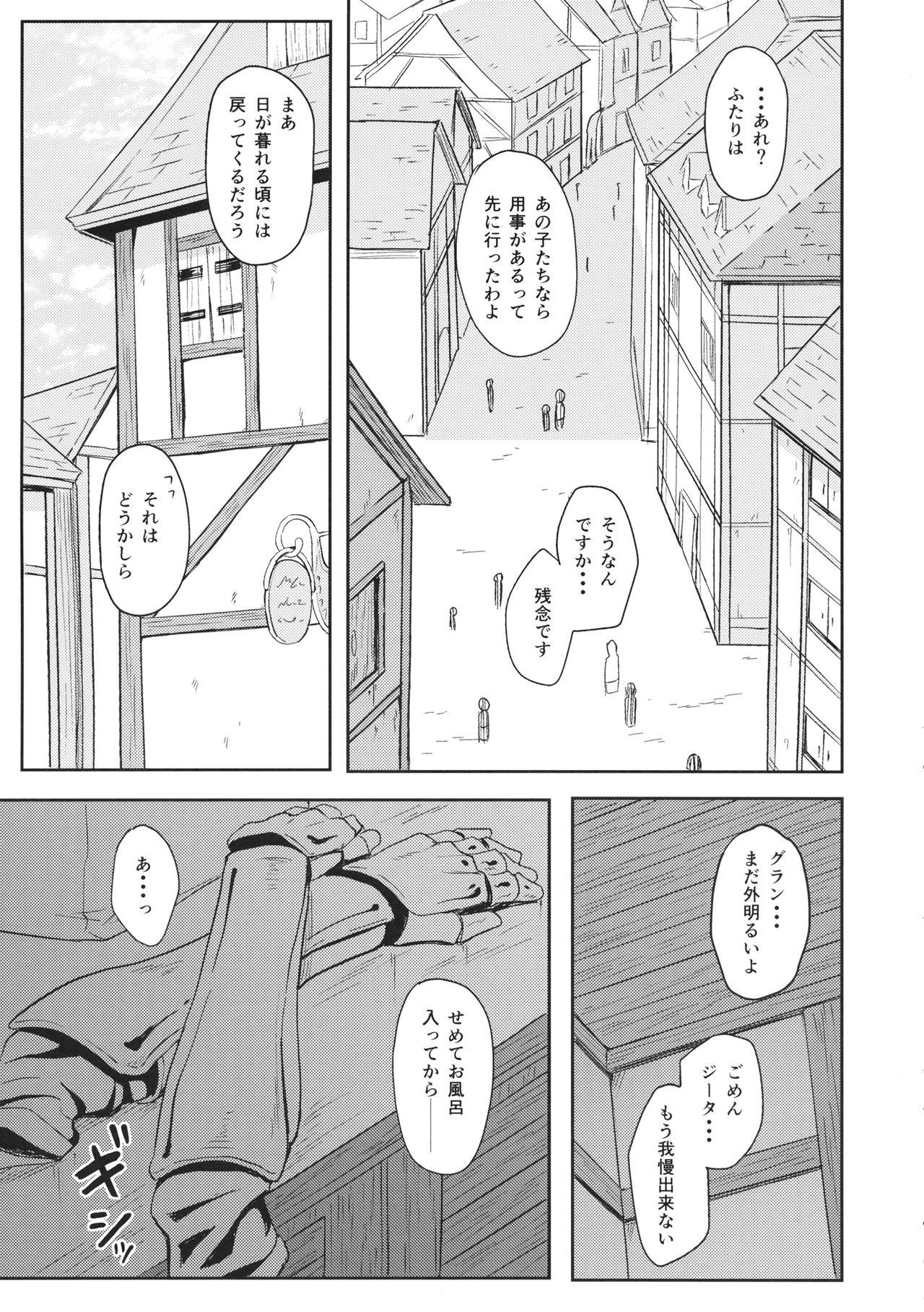 (C89) [Jinsei Ano Denchuu Made Sakusen (Shibasaki Syouzi)] Futari no Kyuujitsu (Granblue Fantasy) page 4 full