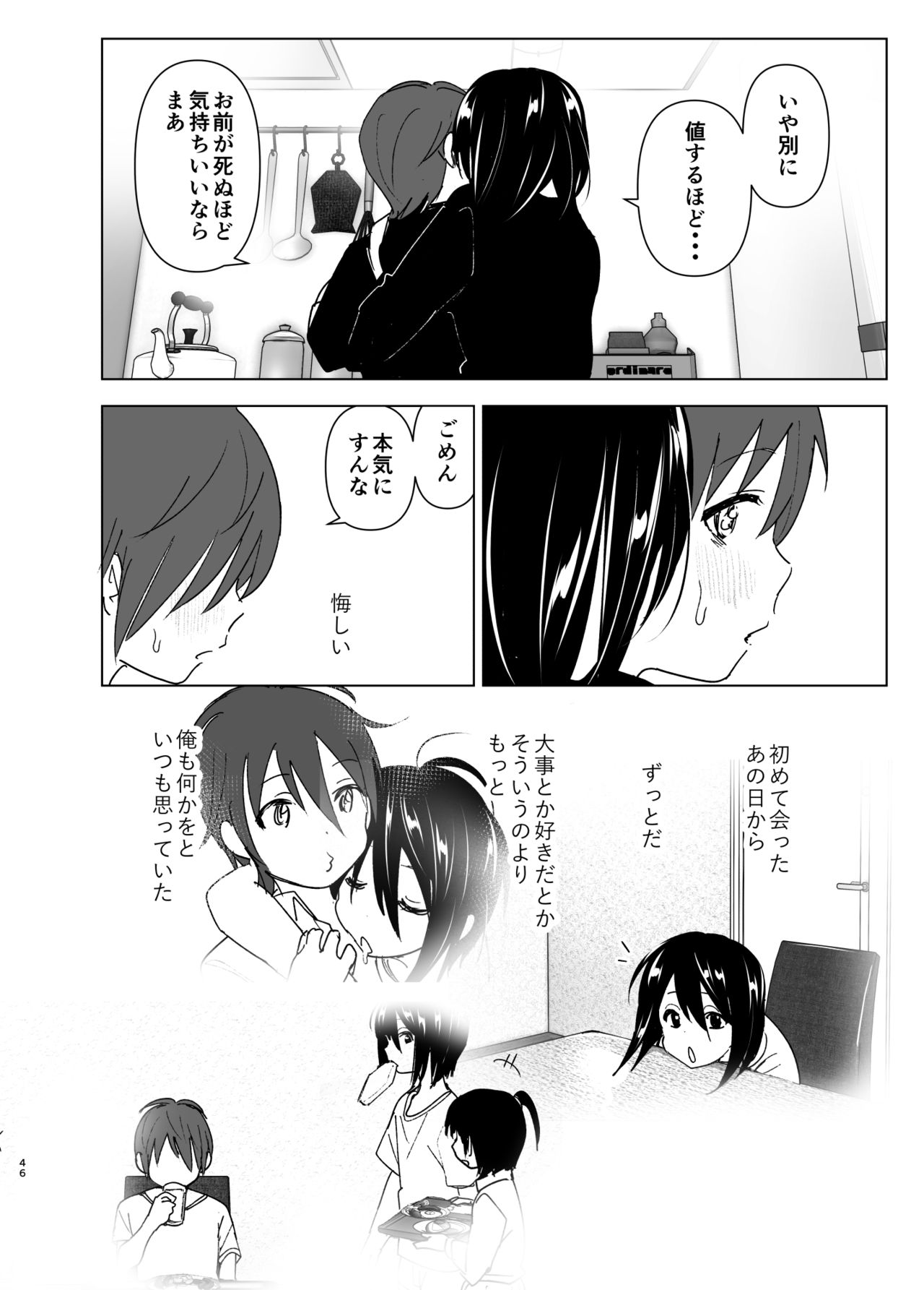 [Supe (Nakani)] Itsushika Ibasho ga Kasanatte [Digital] page 45 full