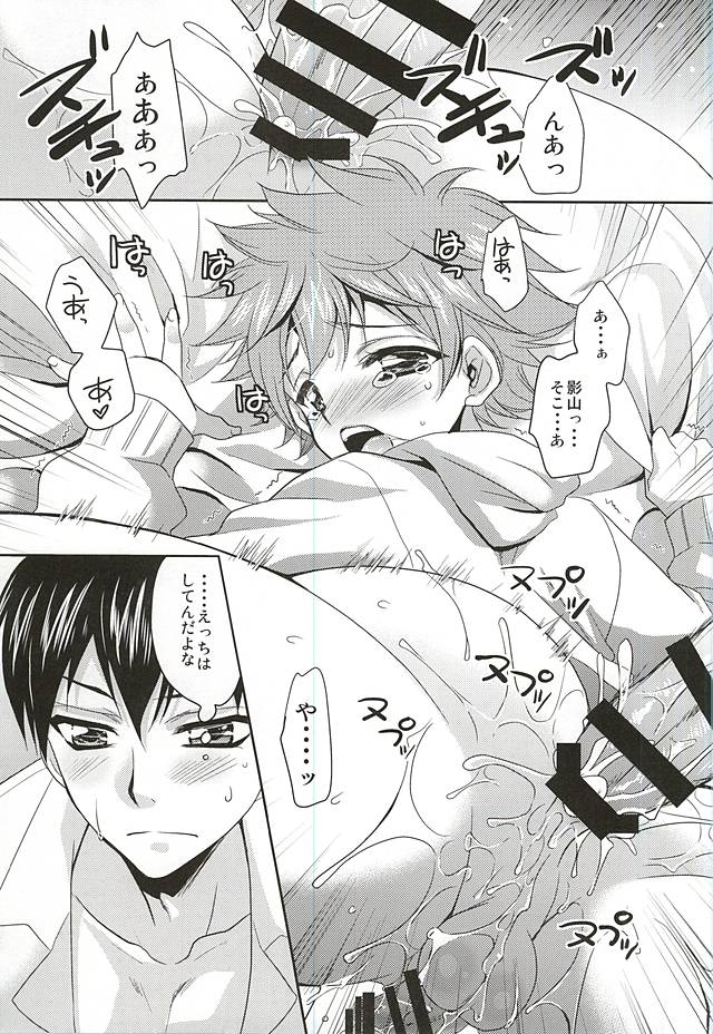 (C87) [Lovesugi (Fukai Maro)] Renai Tonchinkan (Haikyuu!!) page 4 full