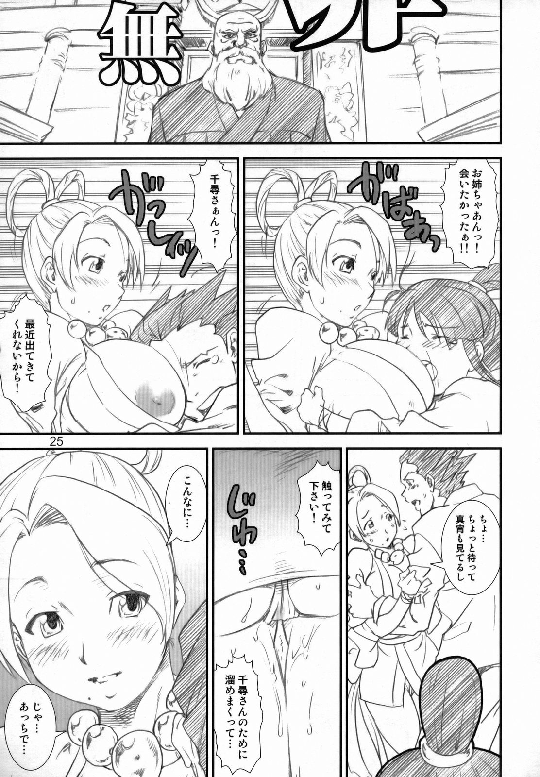 (C74) [A-office (Yumi Ichirou)] Kikan Yumi Ichirou Dai 8 Gou (Ace Attorney) page 24 full