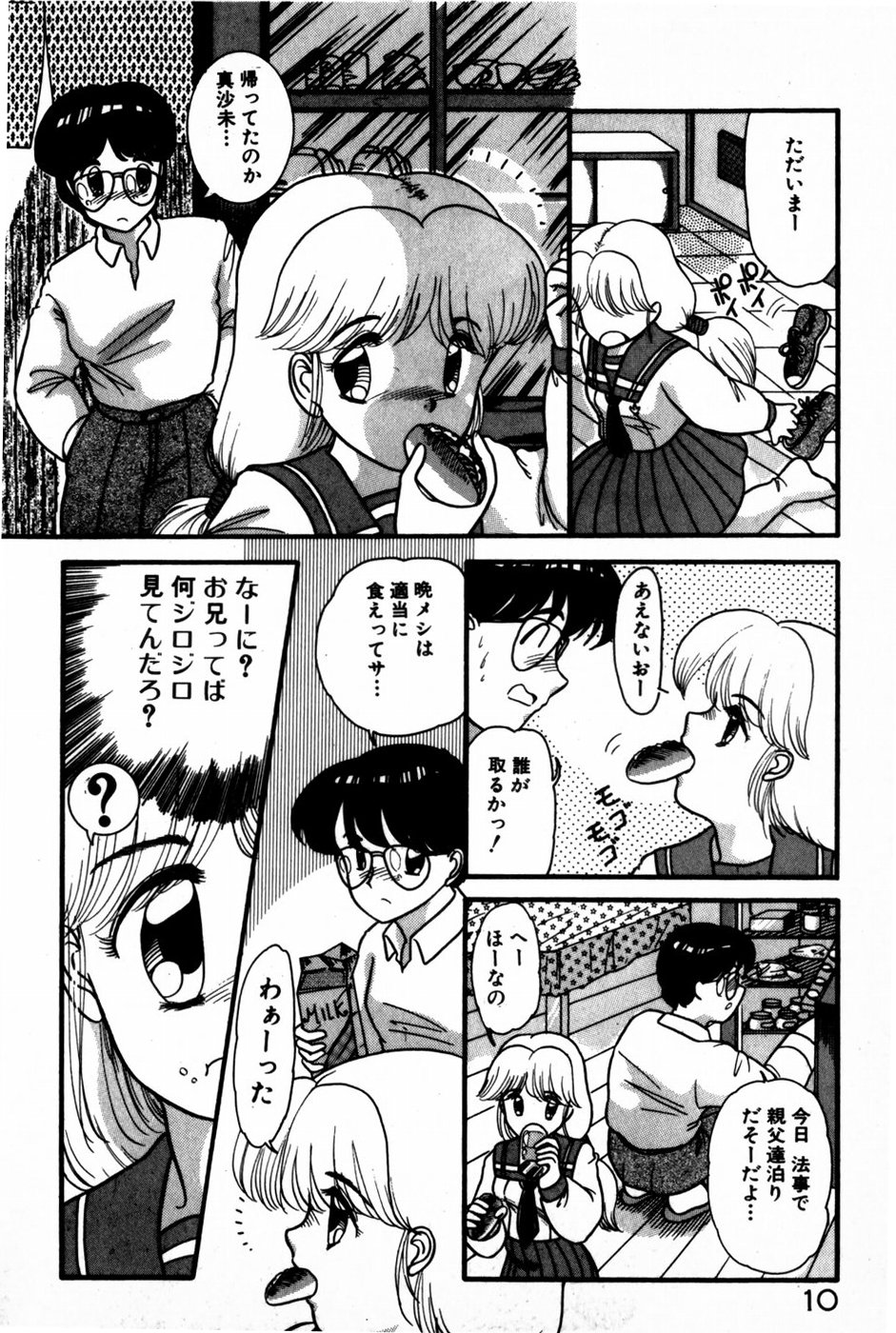 [Nakanoo Kei] Houkago Himitsu Kouza page 12 full