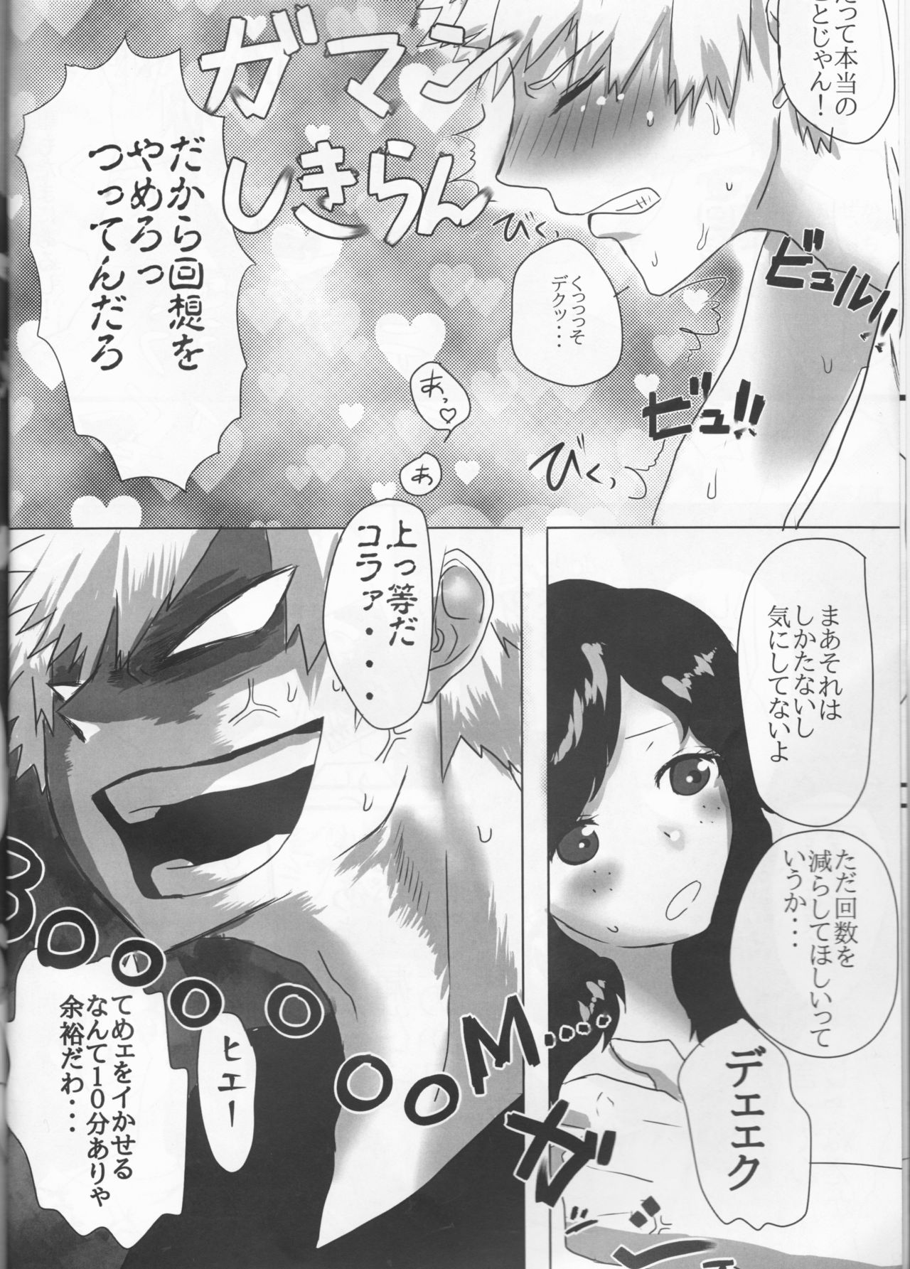 (Douyara Deban no Youda! 8) [clamman (Nimaigai)] Boku to Kacchan no Zettai ni Itte wa Ikenai 7-kakan Sensou (Boku no Hero Academia) page 5 full