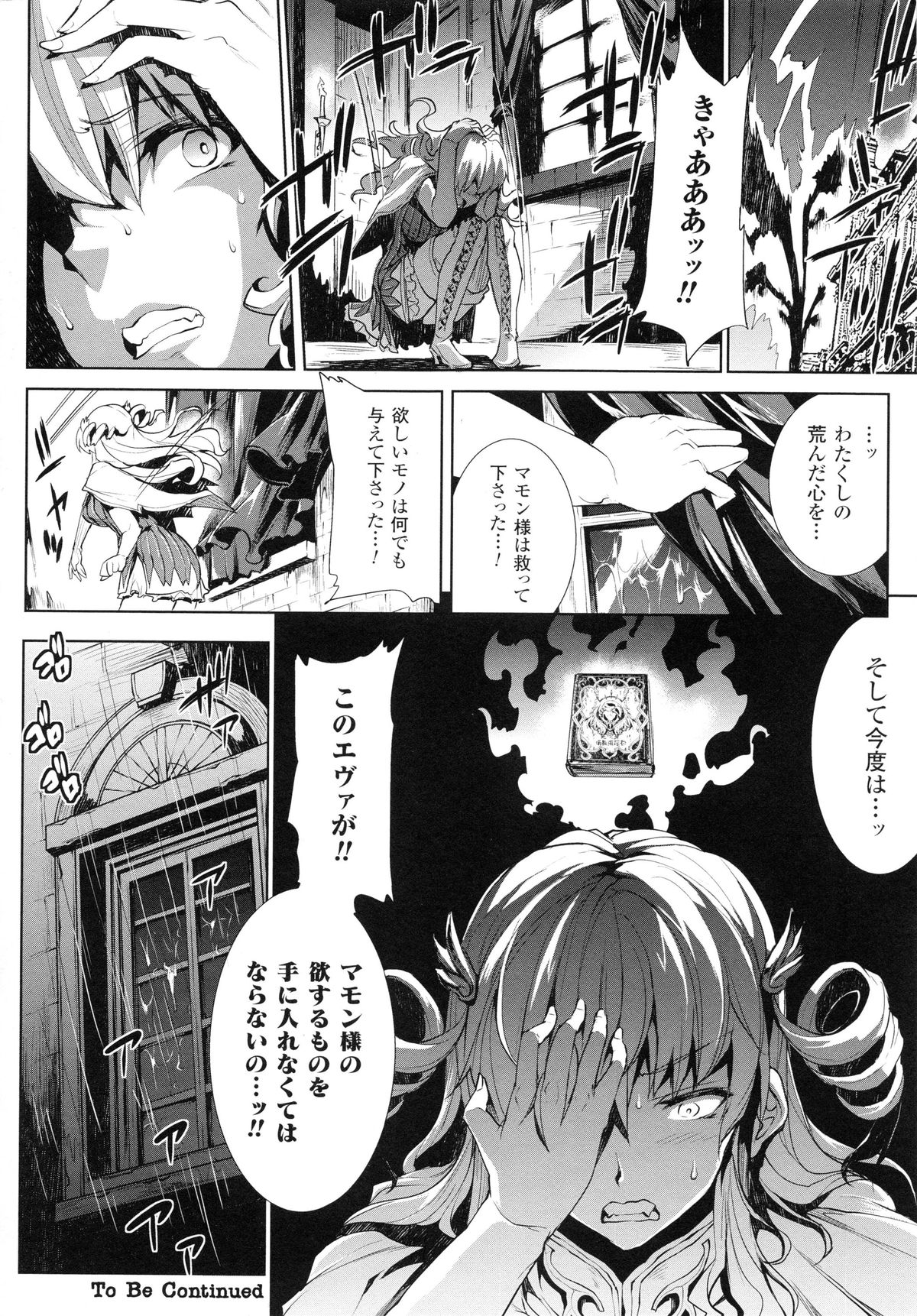 [Erect Sawaru] Shinkyoku no Grimoire II -PANDRA saga 2nd story- page 35 full