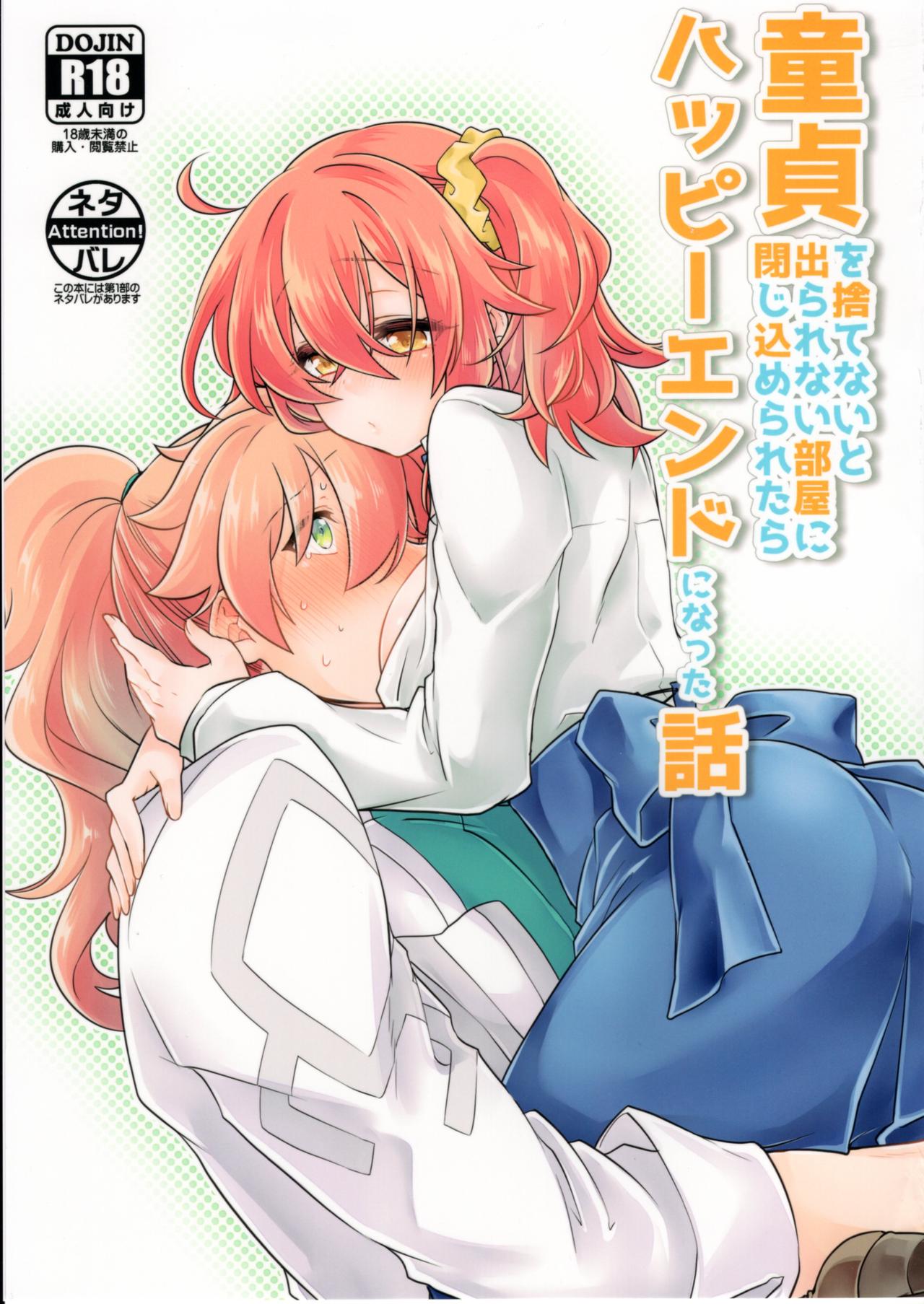 (SUPERKansai23) [Kagirinaku Ai. (Aoi)] Doutei o Sutenai to Derarenai Heya ni Tojikomeraretara Happy End ni Natta Hanashi (Fate/Grand Order) [Chinese][小心剧透个人汉化] page 2 full