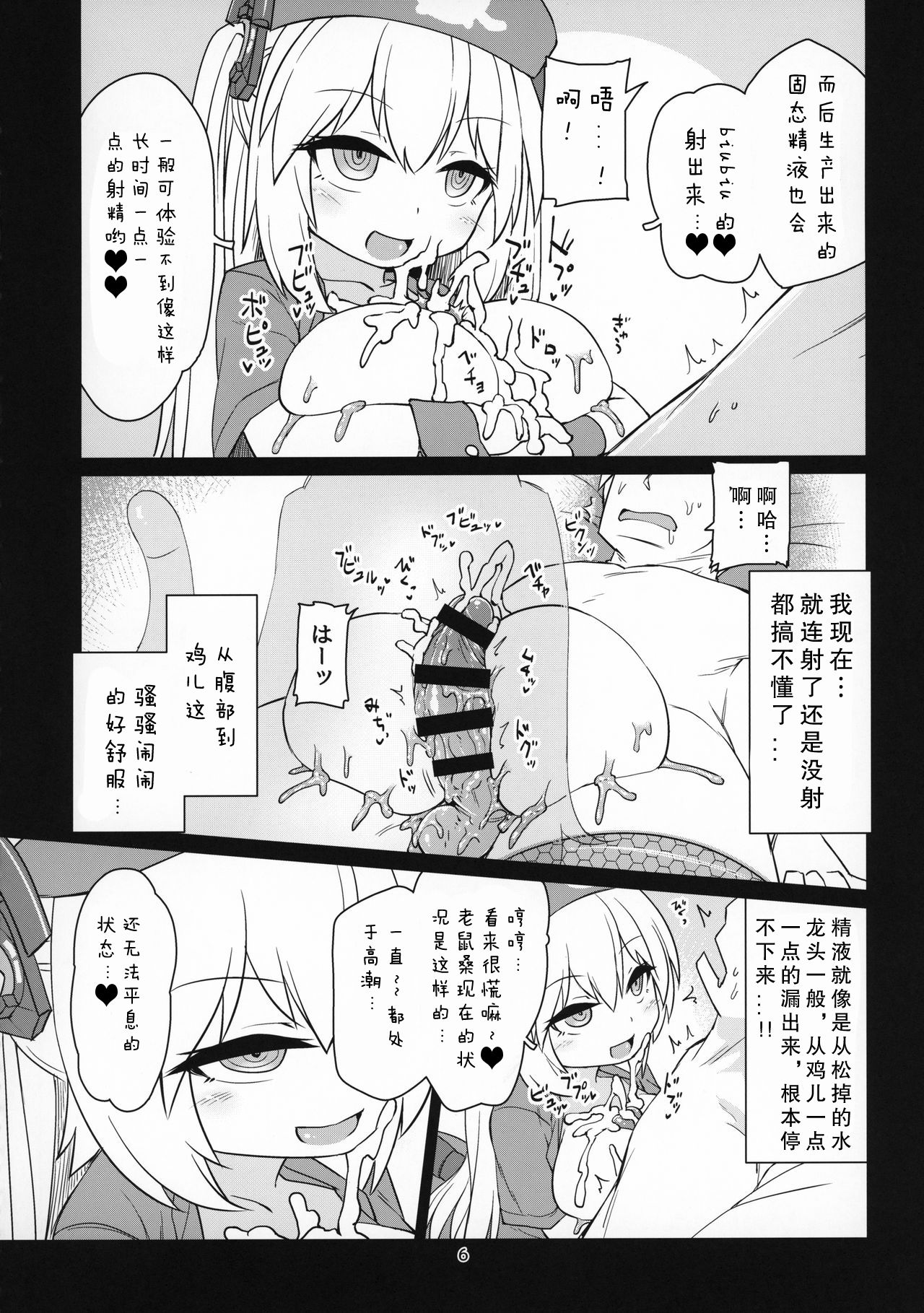 (C96) [Bocchi Koubou (Rutubo)] Dennou Succubus to Sex Shite mo Eikyuu ni Derarenai Heya Nightmare (Nora Cat)[Chinese] [零食汉化组] page 8 full