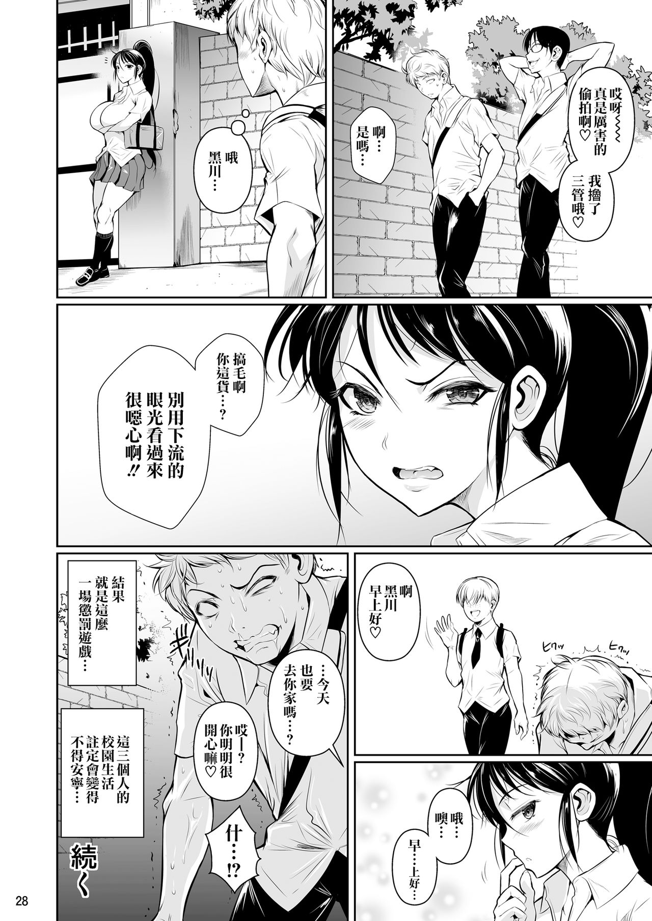 [Shoot The Moon (Fuetakishi)] Batsu Game de Yankee Onna ni Kokuttemita [Chinese] [无毒汉化组] [Digital] page 30 full