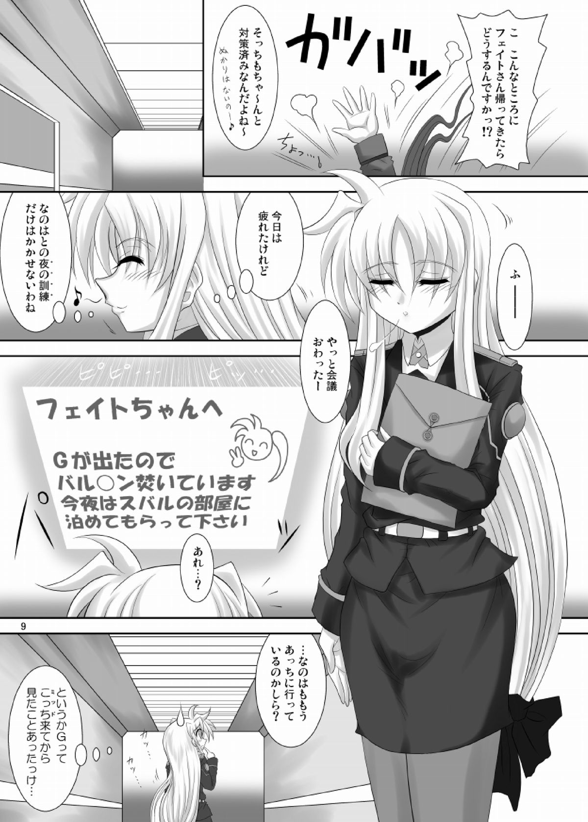 [Hikarito Mahou Koubou (M_Pon)] Nano Tear! (Mahou Shoujo Lyrical Nanoha) [Digital] page 9 full