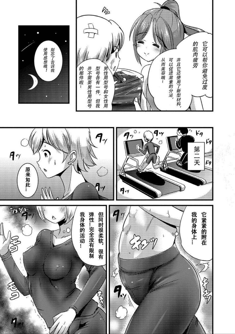 [Marneko] TS Tights (Nyotaika Naburi!!) [Chinese] [观星能治颈椎病个人渣翻] page 4 full