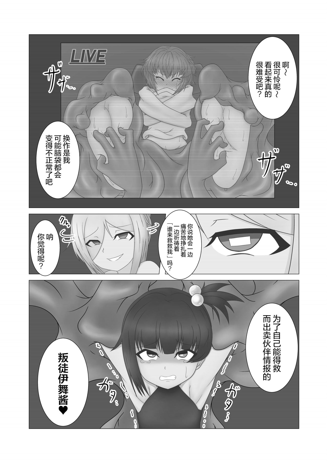 [ecstasy (Esu Tanuki)] Kochokocho ♥ Goumon Roku -Shinjin Spy Hen- [Chinese] [无毒汉化组] [Digital] page 17 full