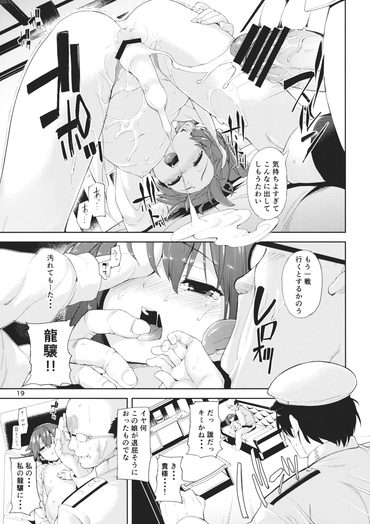 (C86) [Mochi-ya (Karochii)] Koisuru Ryuujou-chan to Hentai Teitoku (Kantai Collection -KanColle-) page 18 full