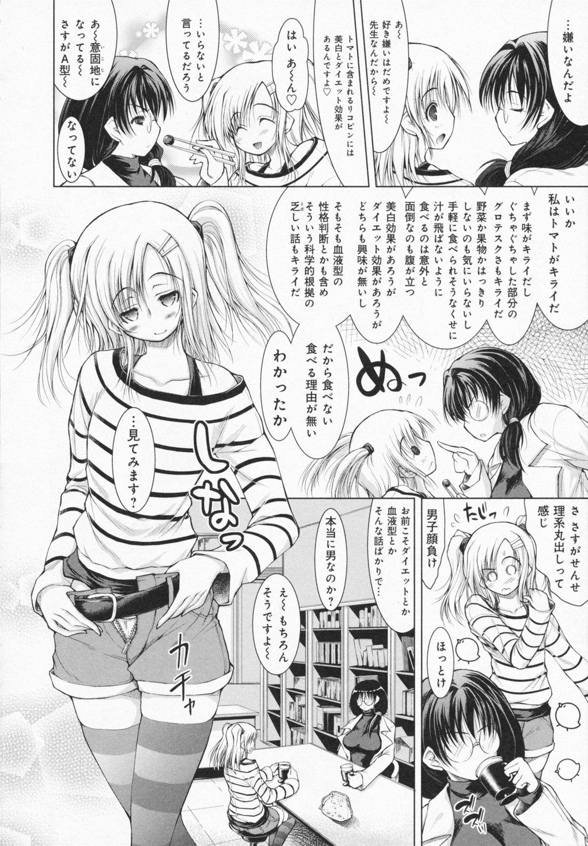 [Yameta Takashi] One-san ga Eroi node / Oneesan ga Eroi node page 170 full