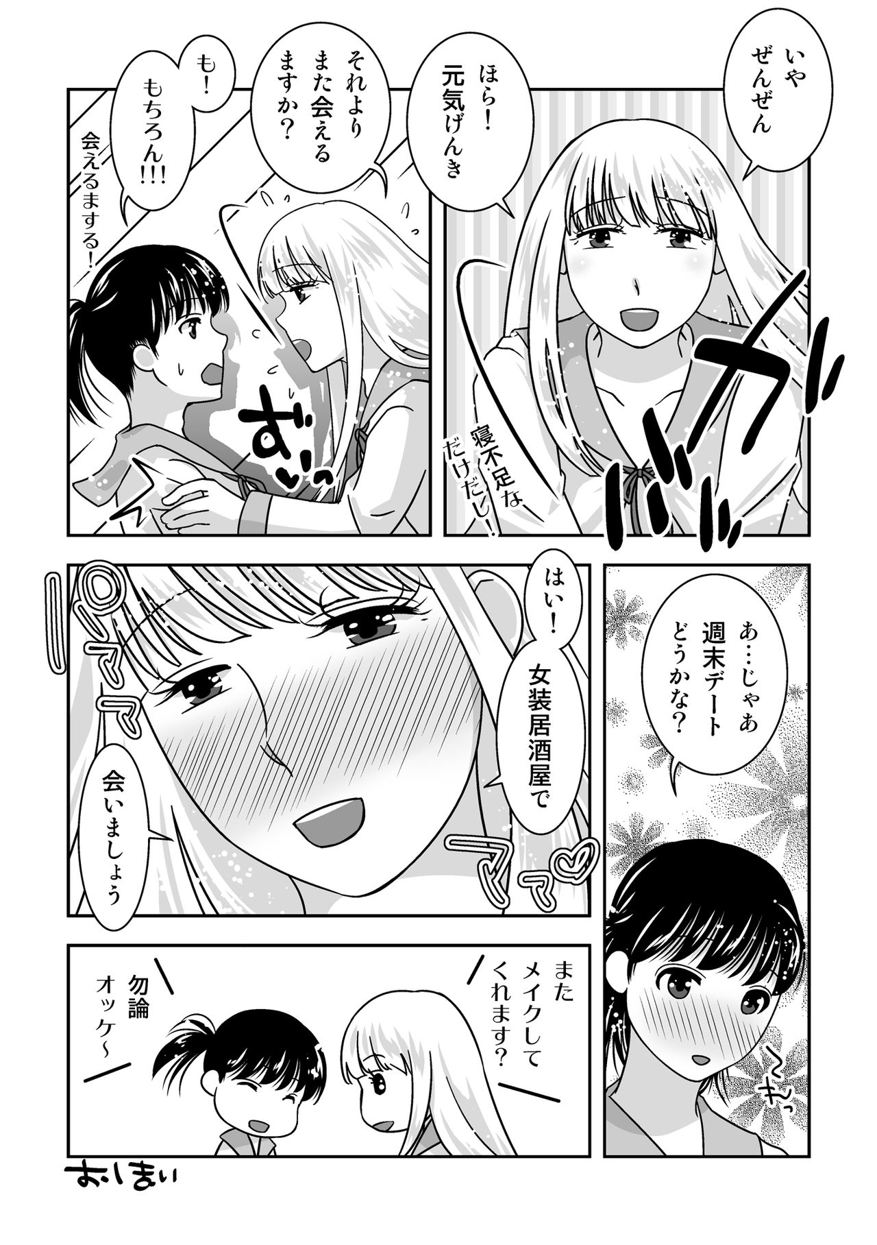 [321go (543)] Josou Izakaya de Aimashou page 37 full