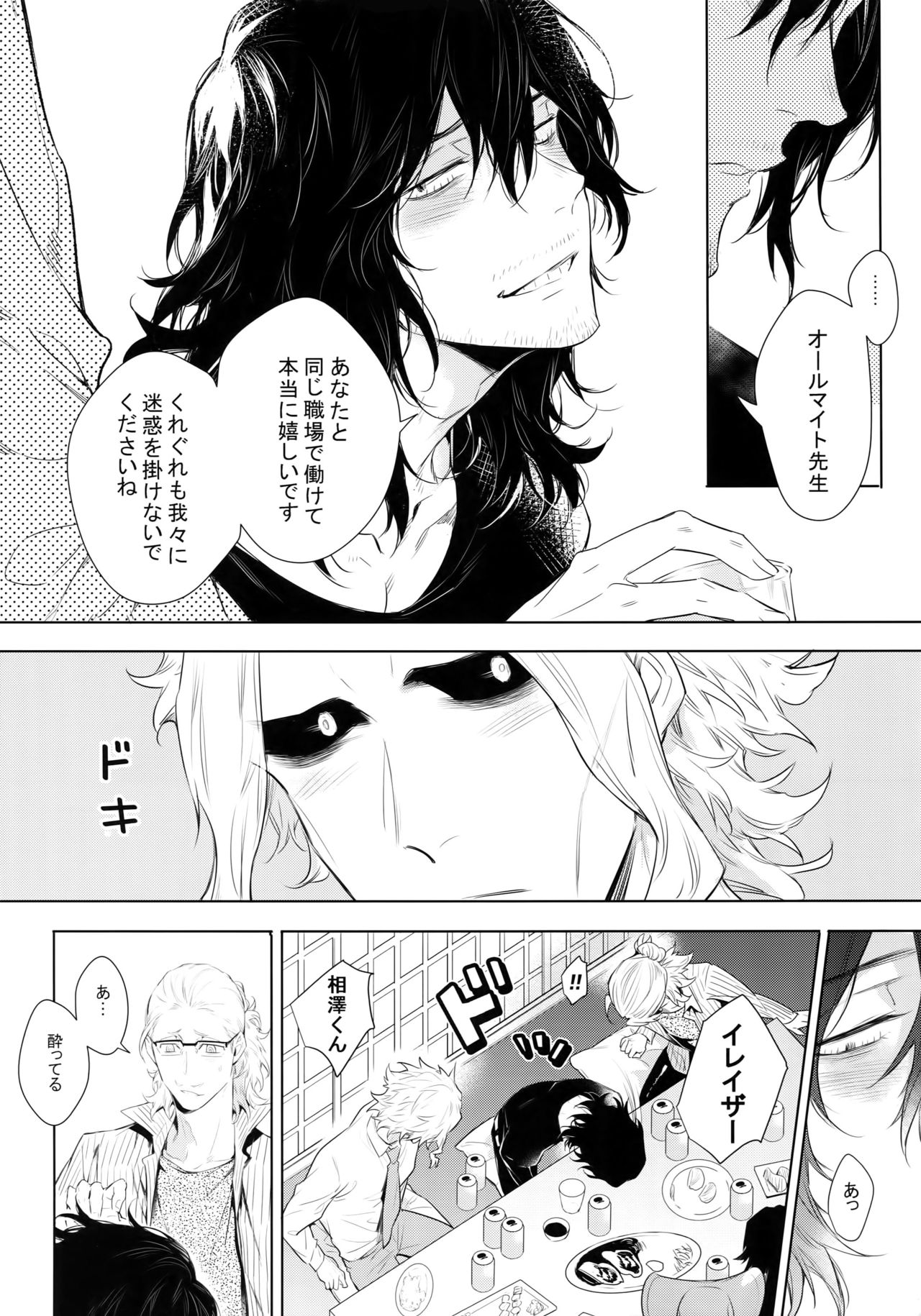 (Douyara Deban no Youda! 12) [Lovely Hollow (Shibue)] Shinjin Kyoushi to Yopparai Kareshi no Yoru (Boku no Hero Academia) page 7 full