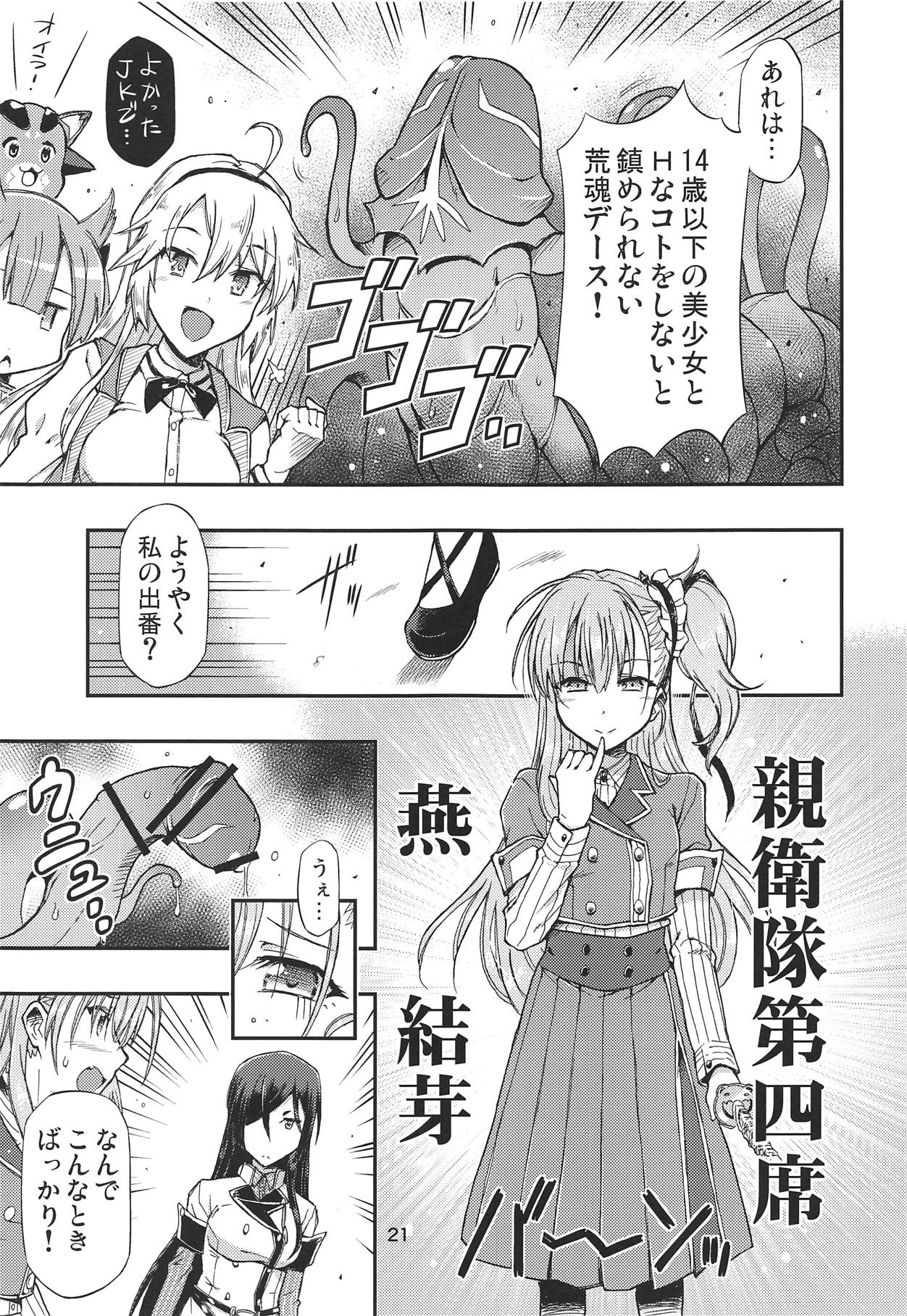 (C95) [Osacanasanteam (Osaexiv, BLACKHEART)] Kitora Mirja wa Yuusha de R (Toji no Miko) page 20 full