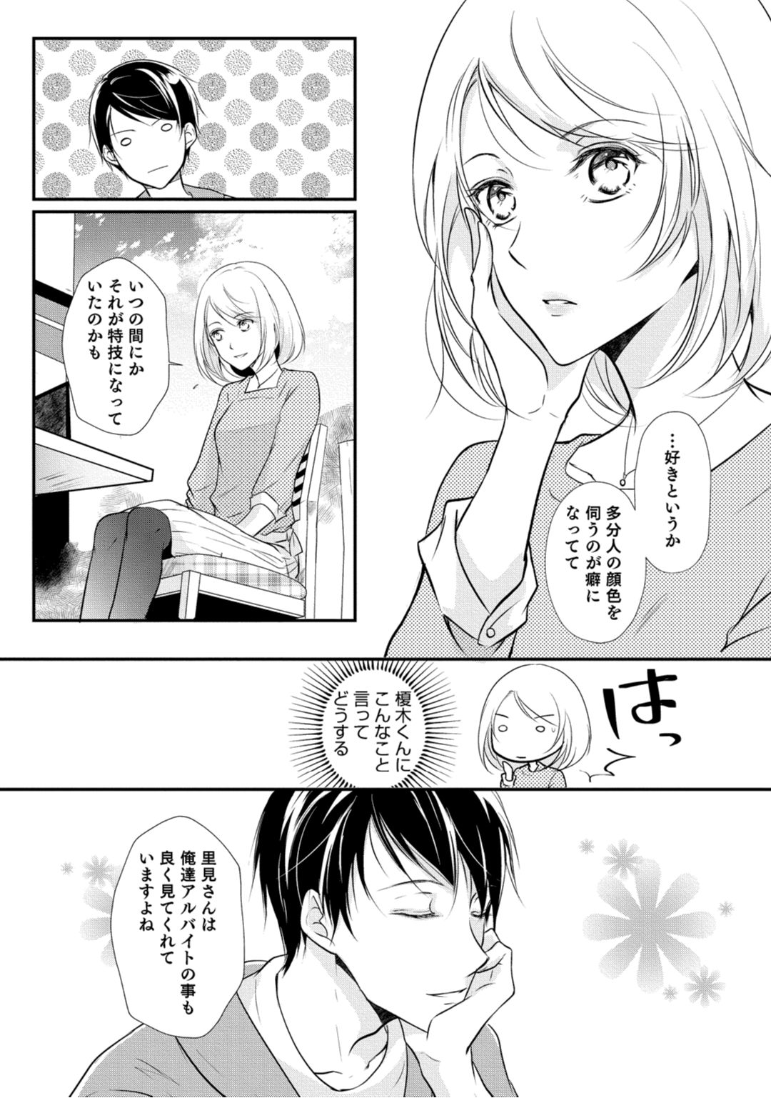 [木成あけび] 上司が恋を信じない 前編 page 22 full