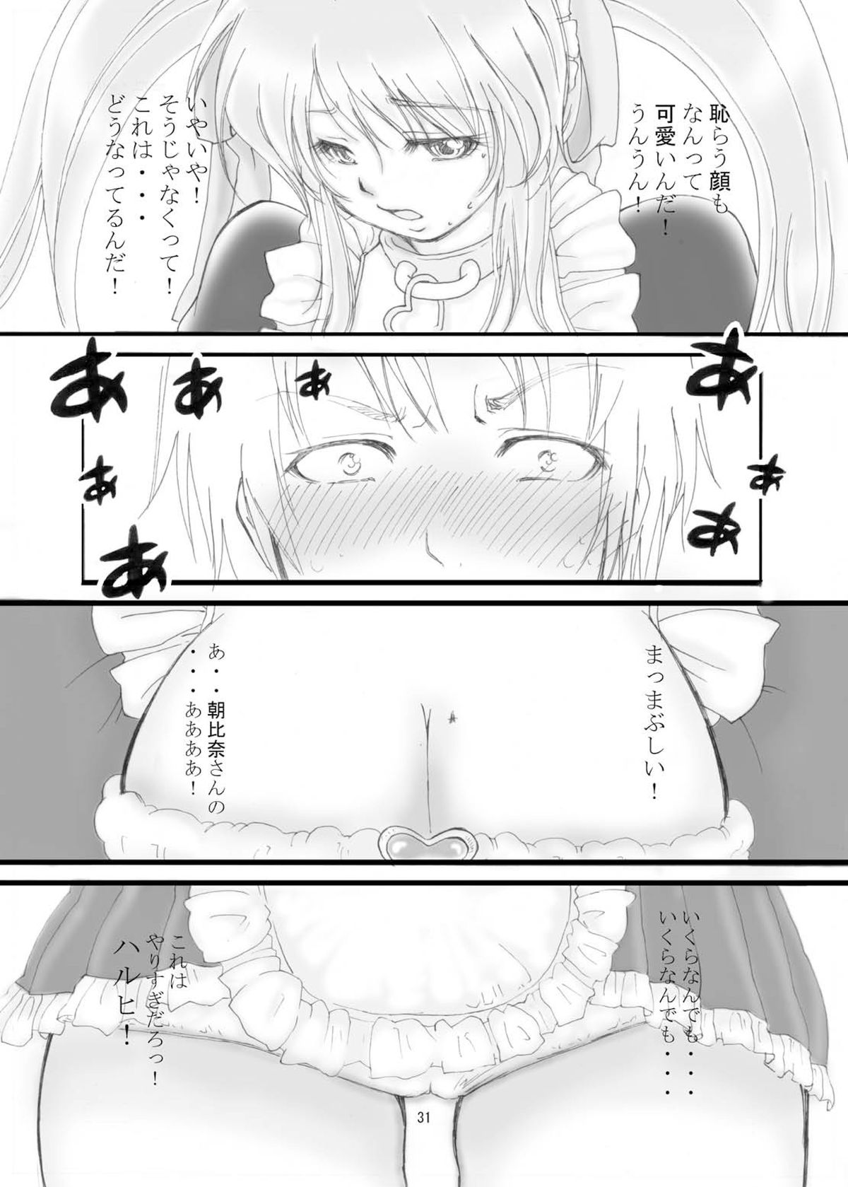 [Gesellschaft (NAKA)] Mikuru Kuru Kuru (The Melancholy of Haruhi Suzumiya)  [Digital] page 31 full