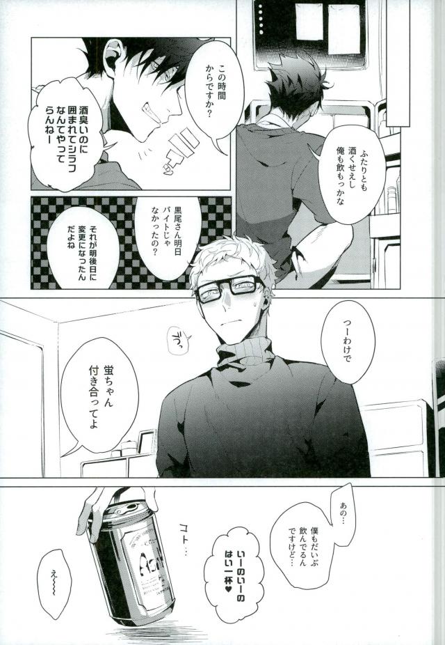 (C89) [Diego (Mano)] Share (Haikyuu!!) page 7 full