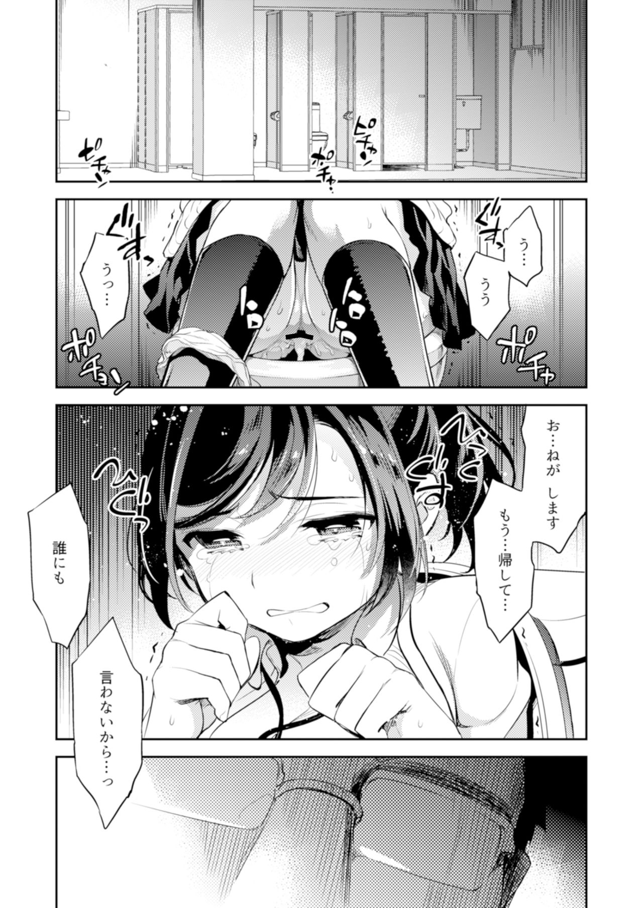 [Crazy9 (Ichitaka)] C9-42 Sayuri 2 Shoujo wa Eki no Toilet de Okasareru [Digital] page 3 full