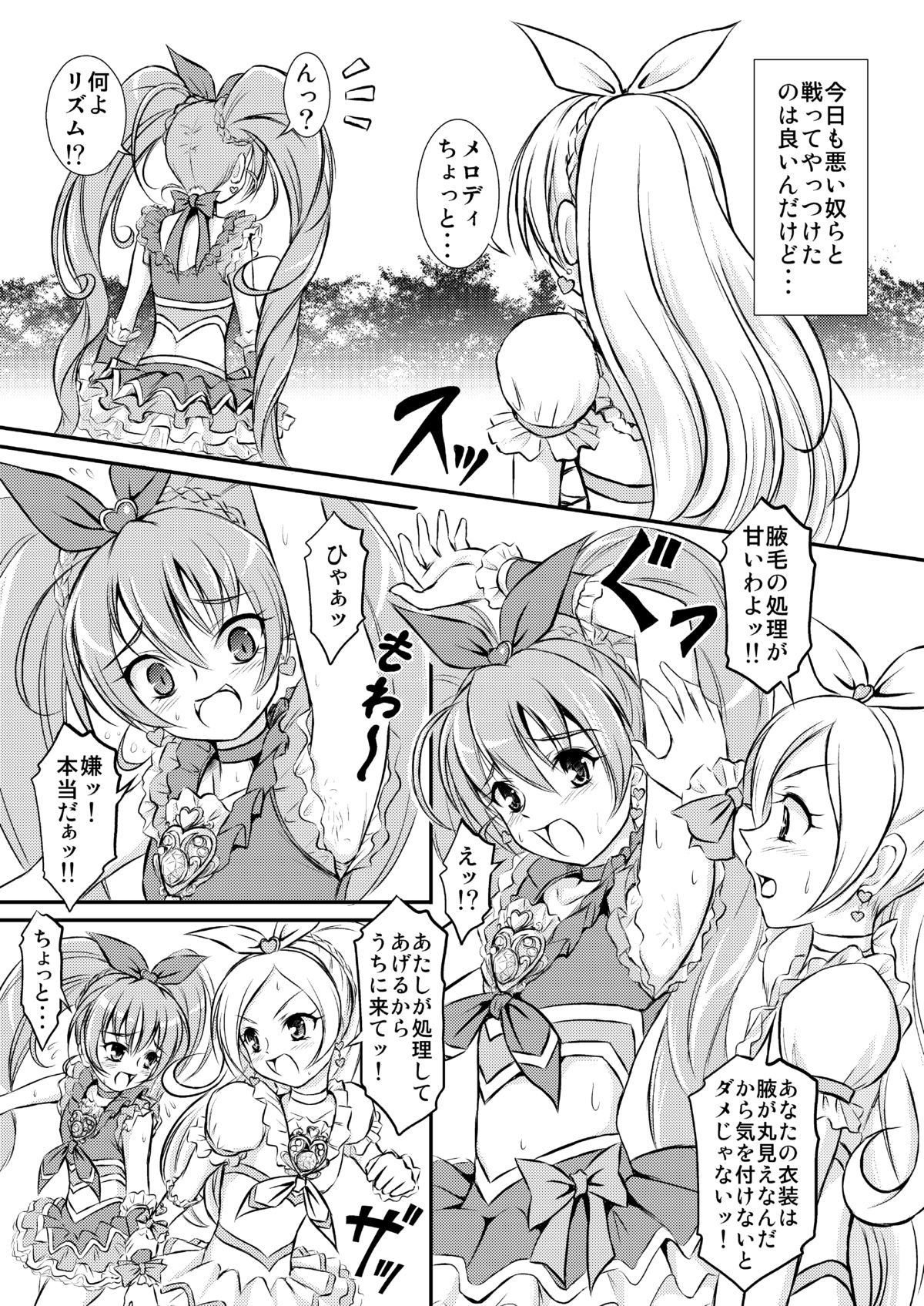 [Himitsu Doyoubi (Matsutaka Zon)] Oshiri ni Sen wo Shite (Suite Precure) [Digital] page 2 full