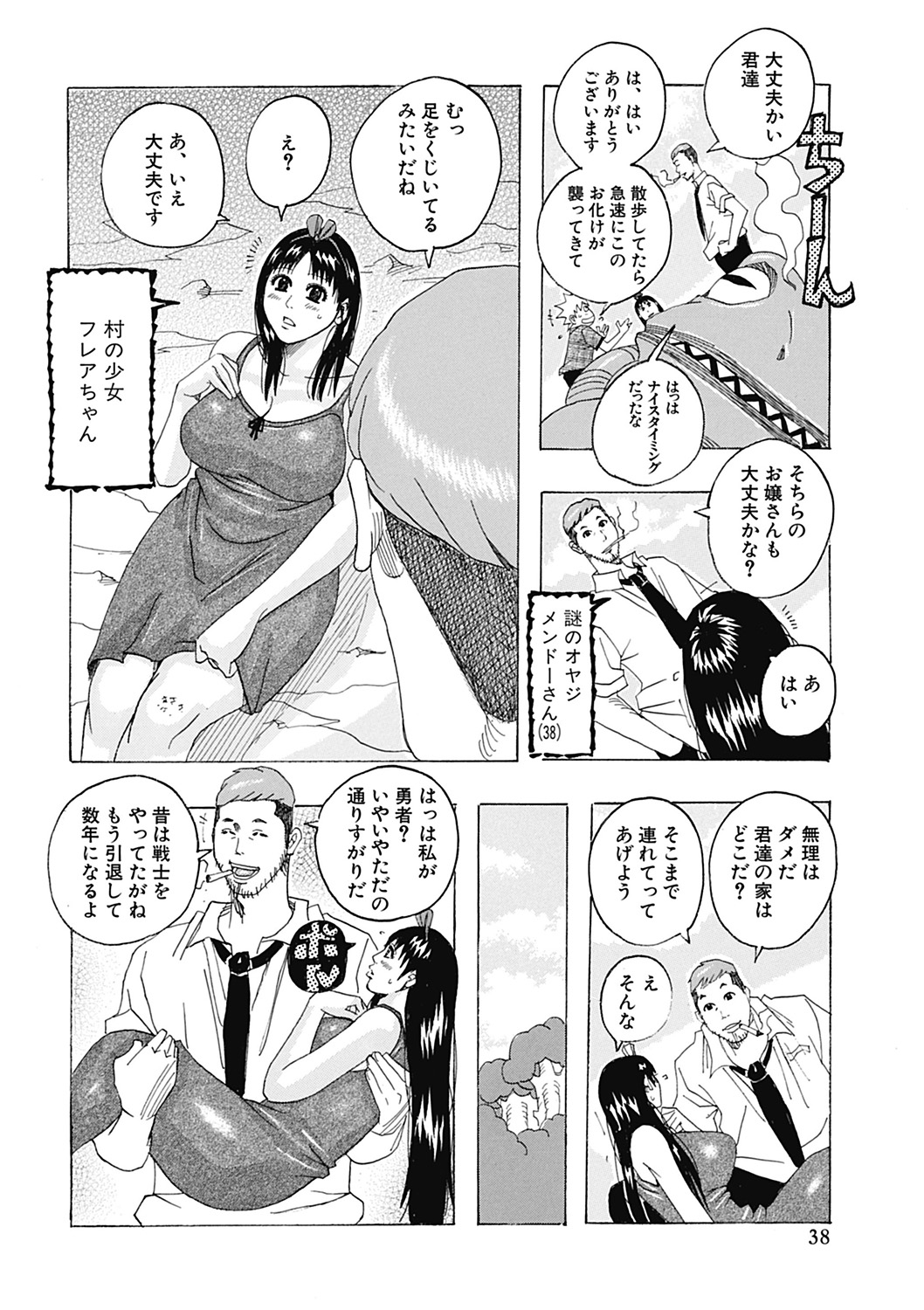 [Jeanne DA’ck] Hokkai no Kotou Chira Chira [Digital] page 38 full