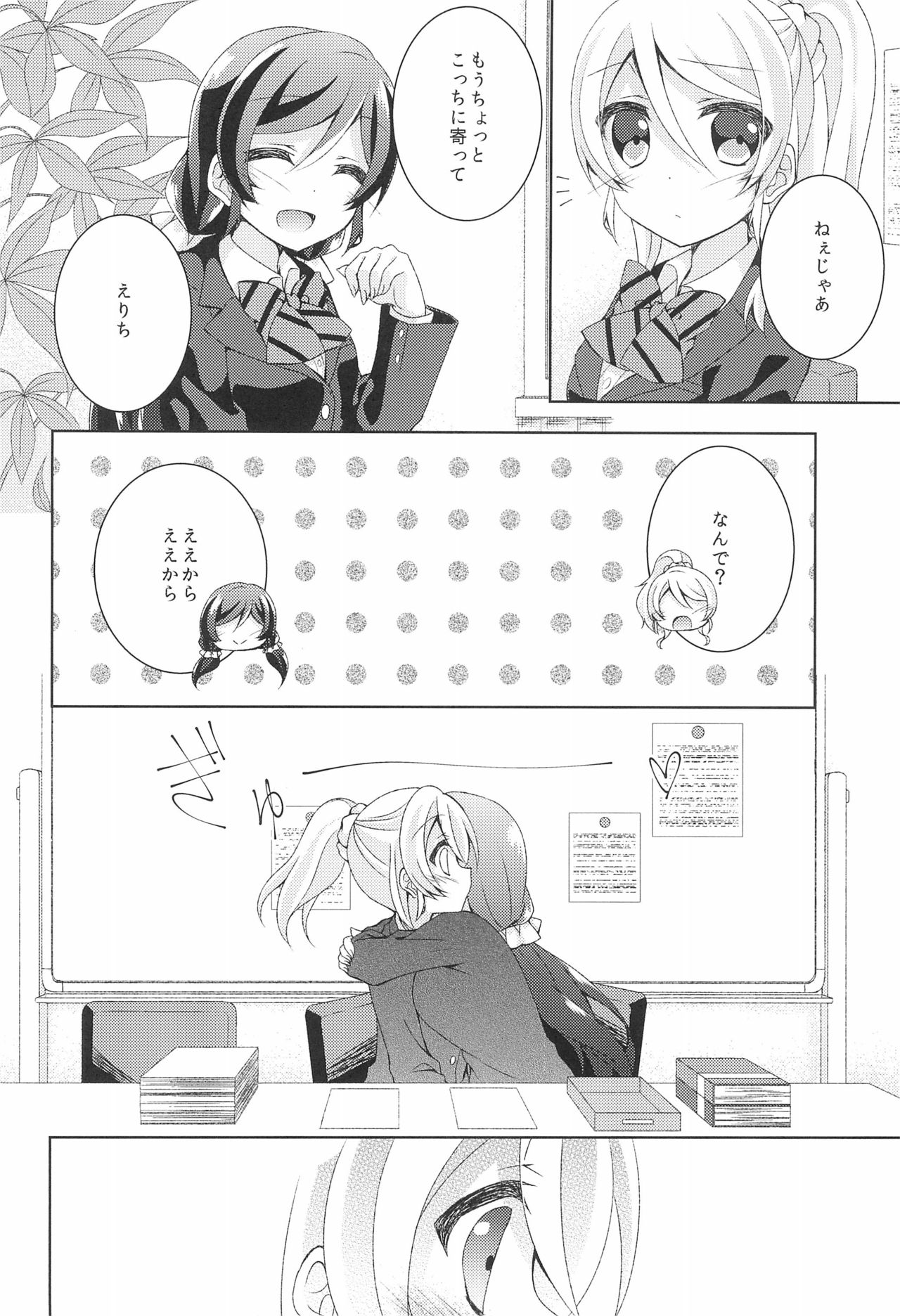 (C89) [Genmaicha (Mogu)] Sleep Over (Love Live!) page 6 full