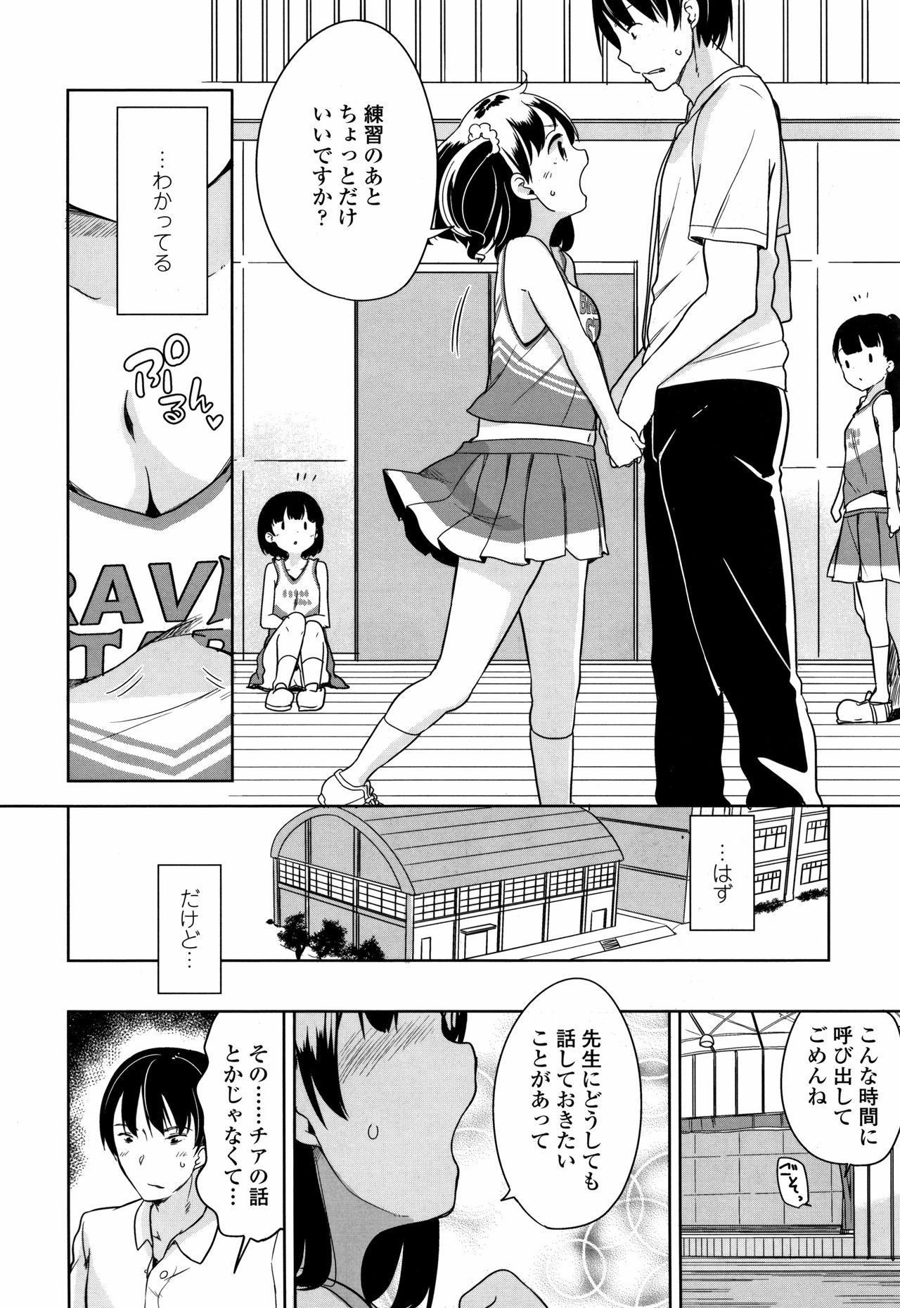 [Fuyuno Mikan] Hatsujou Girls page 11 full