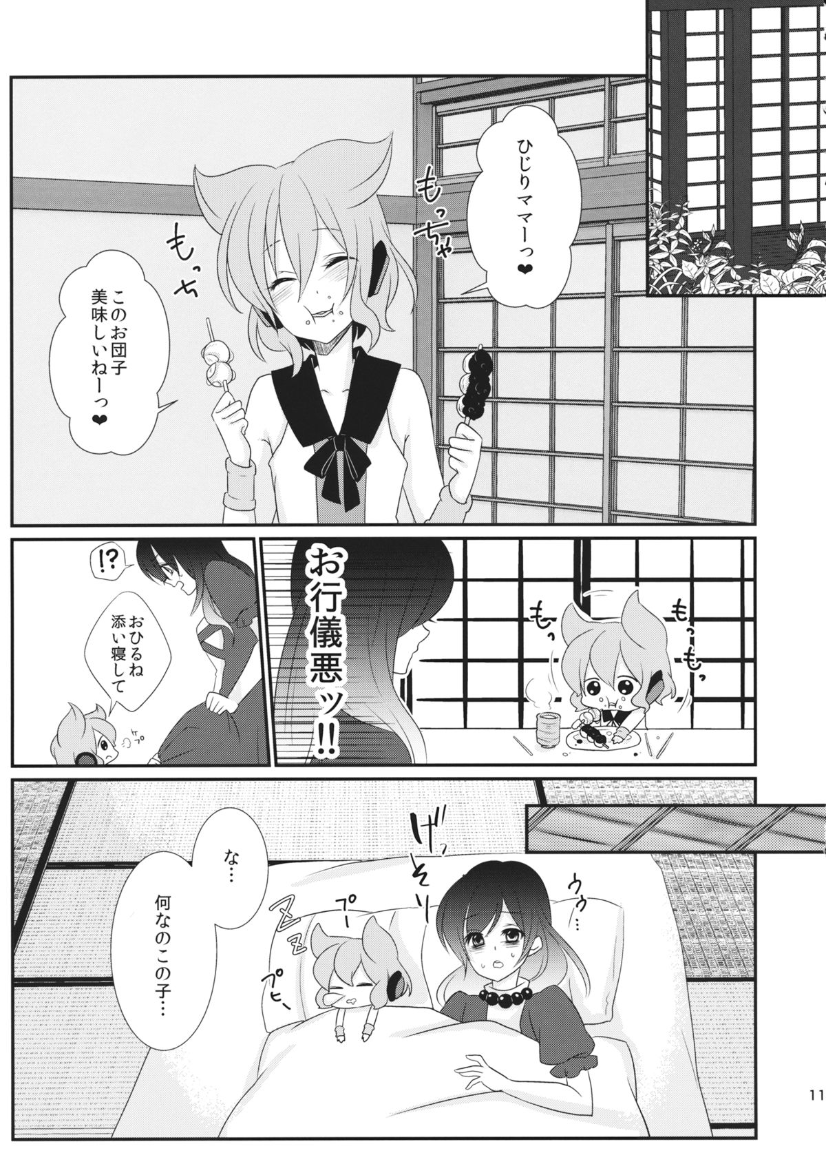 (Reitaisai 12) [Mimippu (Izumimipu)] Hijiri-mama ni Onegai (Touhou Project) page 12 full