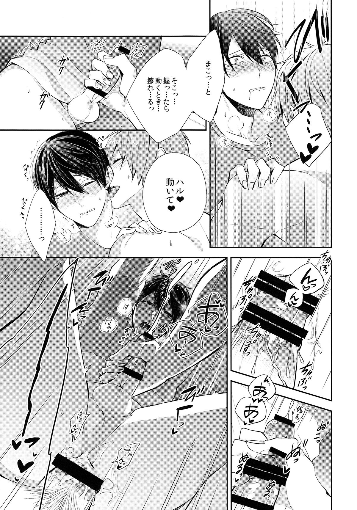 (SUPER24) [CrashRush (Gesshi)] Tsunagaru Heart (Free!) page 14 full